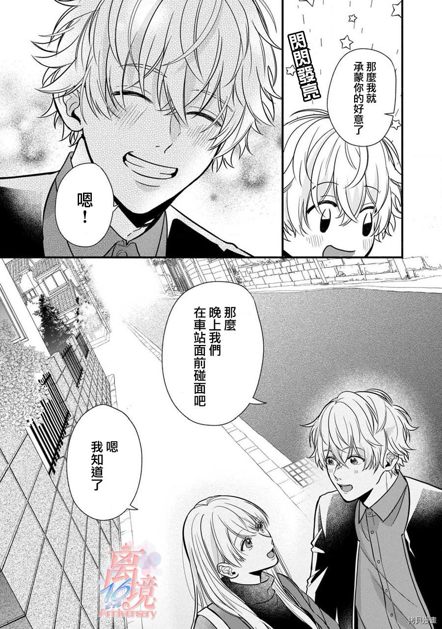 3B恋人～与不该交往的职业男性们进行恋爱游戏[拷贝漫画]韩漫全集-第2.3话无删减无遮挡章节图片 