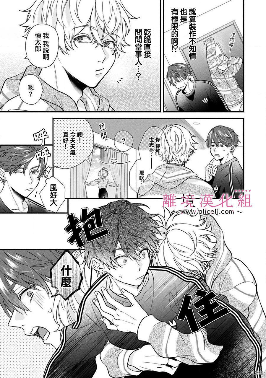 3B恋人～与不该交往的职业男性们进行恋爱游戏[拷贝漫画]韩漫全集-番外01无删减无遮挡章节图片 