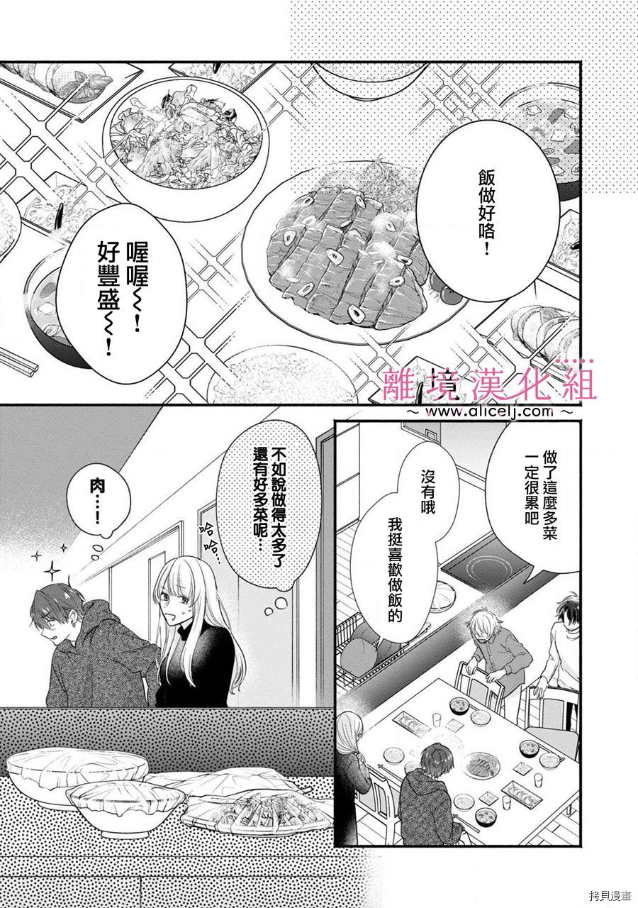 3B恋人～与不该交往的职业男性们进行恋爱游戏[拷贝漫画]韩漫全集-番外01无删减无遮挡章节图片 