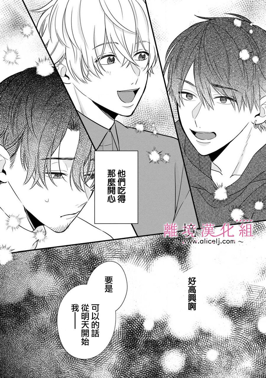 3B恋人～与不该交往的职业男性们进行恋爱游戏[拷贝漫画]韩漫全集-番外01无删减无遮挡章节图片 