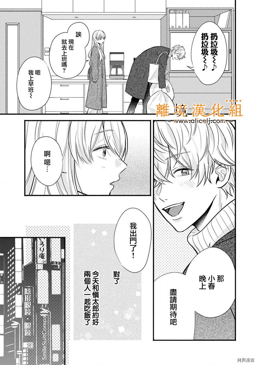 3B恋人～与不该交往的职业男性们进行恋爱游戏[拷贝漫画]韩漫全集-第3.1话无删减无遮挡章节图片 