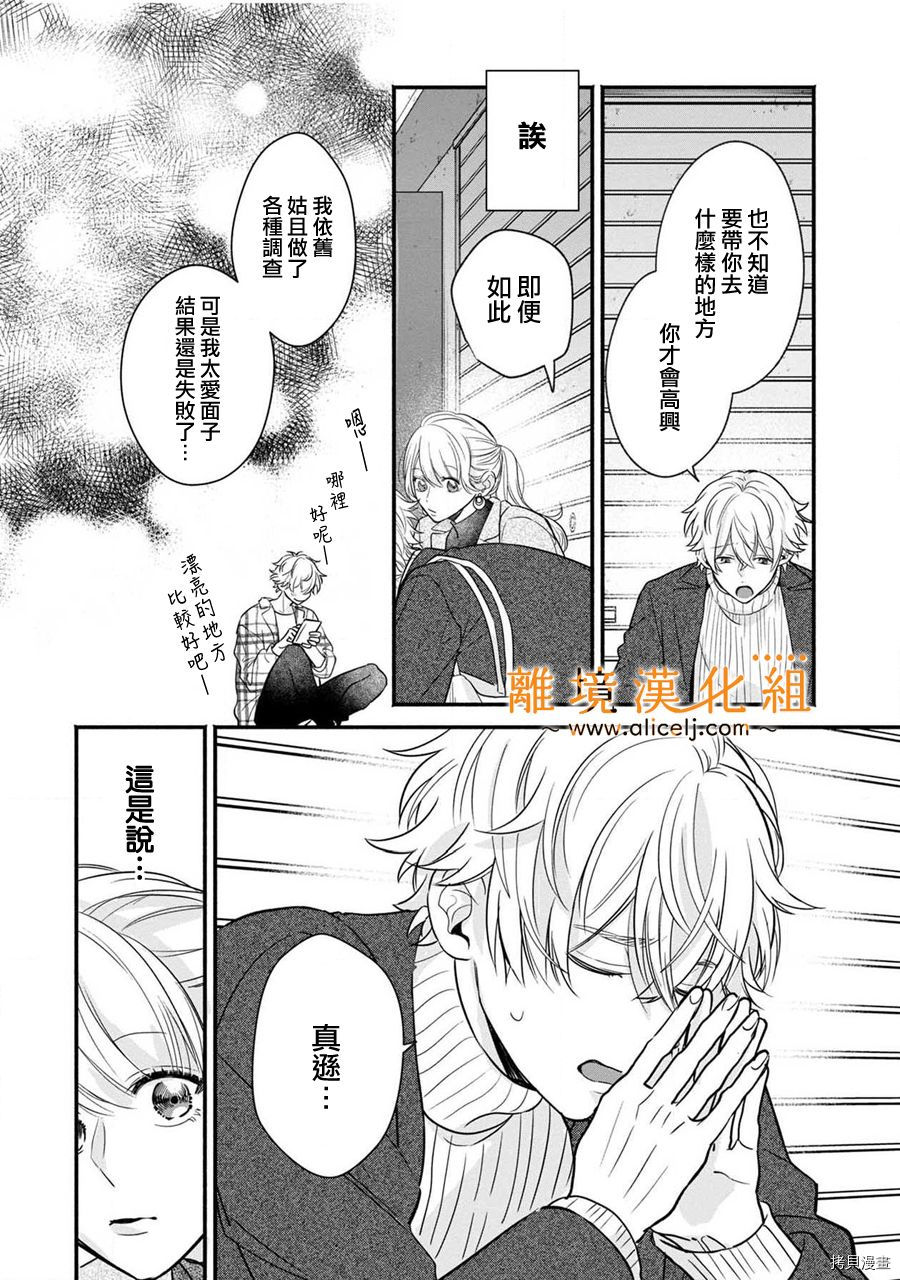 3B恋人～与不该交往的职业男性们进行恋爱游戏[拷贝漫画]韩漫全集-第3.1话无删减无遮挡章节图片 