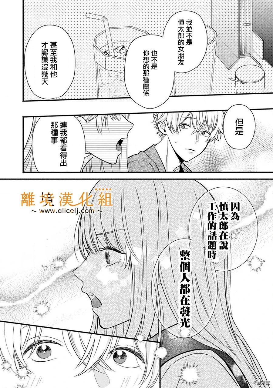 3B恋人～与不该交往的职业男性们进行恋爱游戏[拷贝漫画]韩漫全集-第3.3话无删减无遮挡章节图片 