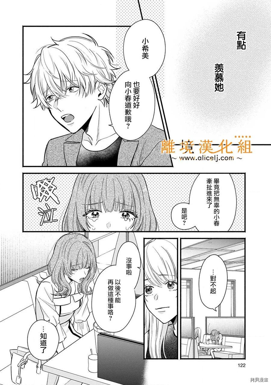 3B恋人～与不该交往的职业男性们进行恋爱游戏[拷贝漫画]韩漫全集-第3.3话无删减无遮挡章节图片 