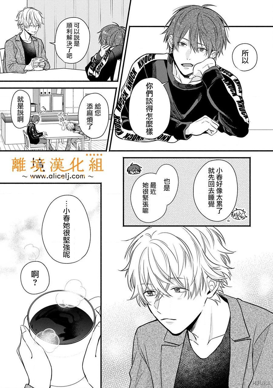 3B恋人～与不该交往的职业男性们进行恋爱游戏[拷贝漫画]韩漫全集-第3.3话无删减无遮挡章节图片 