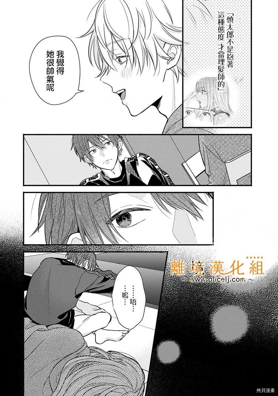 3B恋人～与不该交往的职业男性们进行恋爱游戏[拷贝漫画]韩漫全集-第3.3话无删减无遮挡章节图片 
