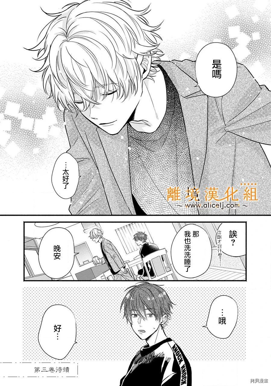 3B恋人～与不该交往的职业男性们进行恋爱游戏[拷贝漫画]韩漫全集-第3.3话无删减无遮挡章节图片 