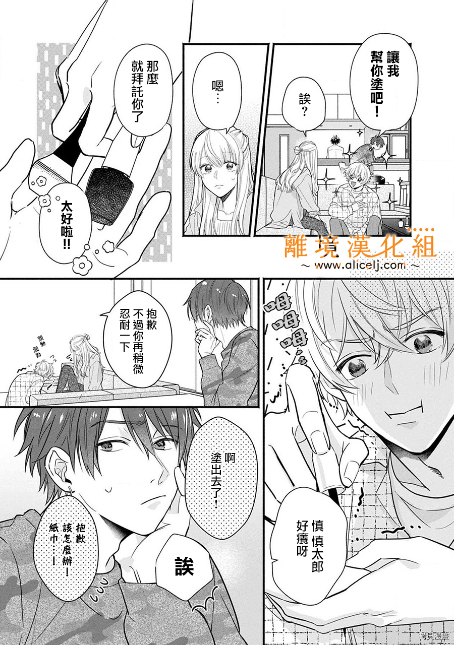 3B恋人～与不该交往的职业男性们进行恋爱游戏[拷贝漫画]韩漫全集-番外02无删减无遮挡章节图片 