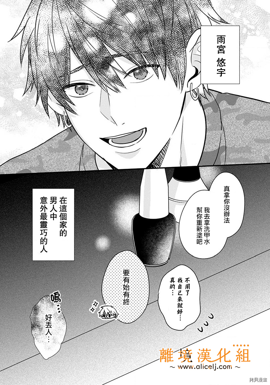 3B恋人～与不该交往的职业男性们进行恋爱游戏[拷贝漫画]韩漫全集-番外02无删减无遮挡章节图片 
