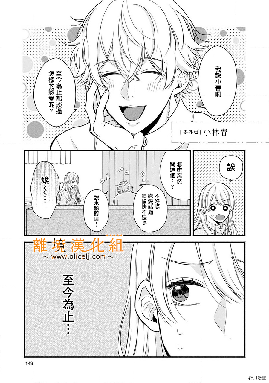 3B恋人～与不该交往的职业男性们进行恋爱游戏[拷贝漫画]韩漫全集-番外02无删减无遮挡章节图片 