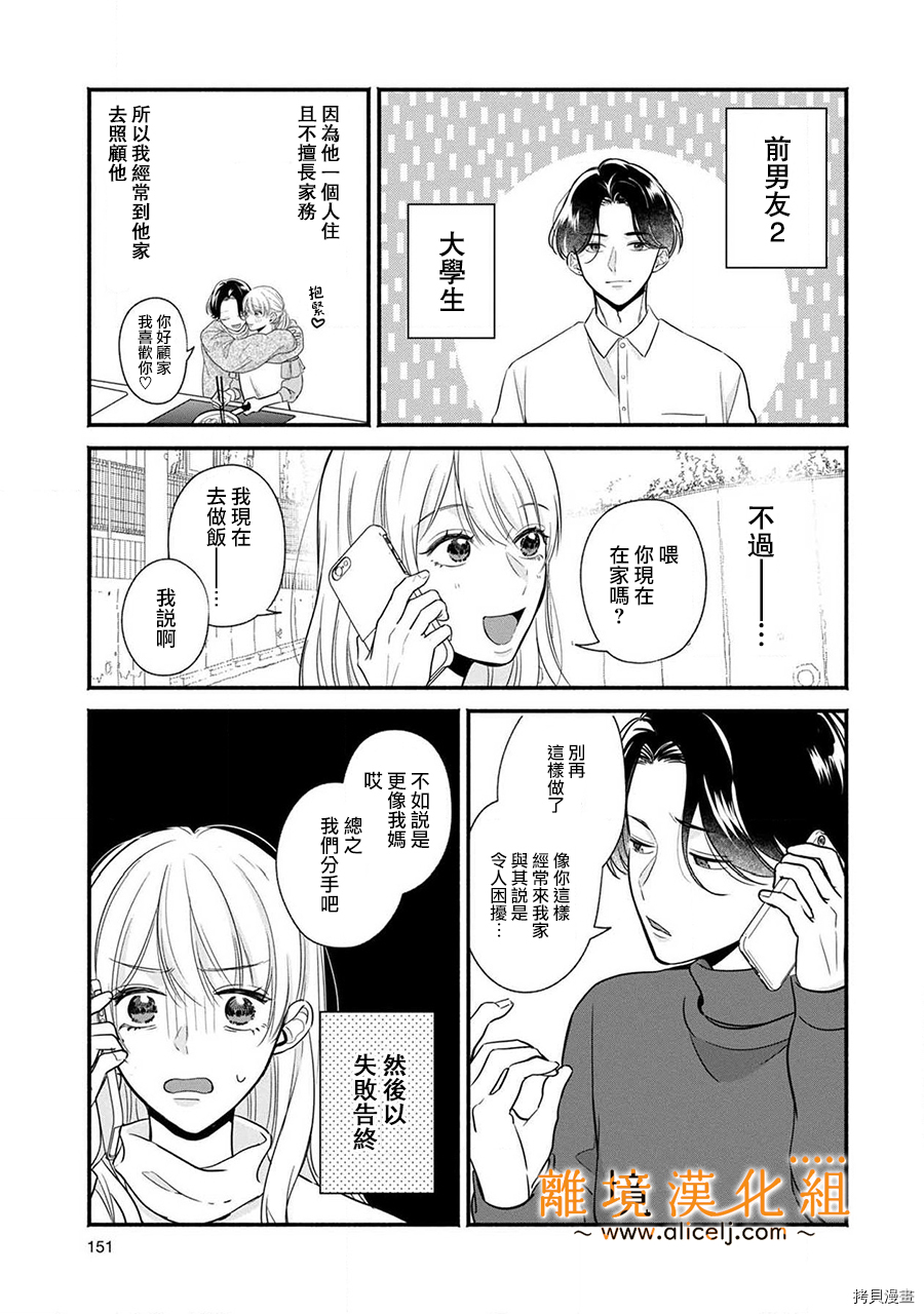 3B恋人～与不该交往的职业男性们进行恋爱游戏[拷贝漫画]韩漫全集-番外02无删减无遮挡章节图片 