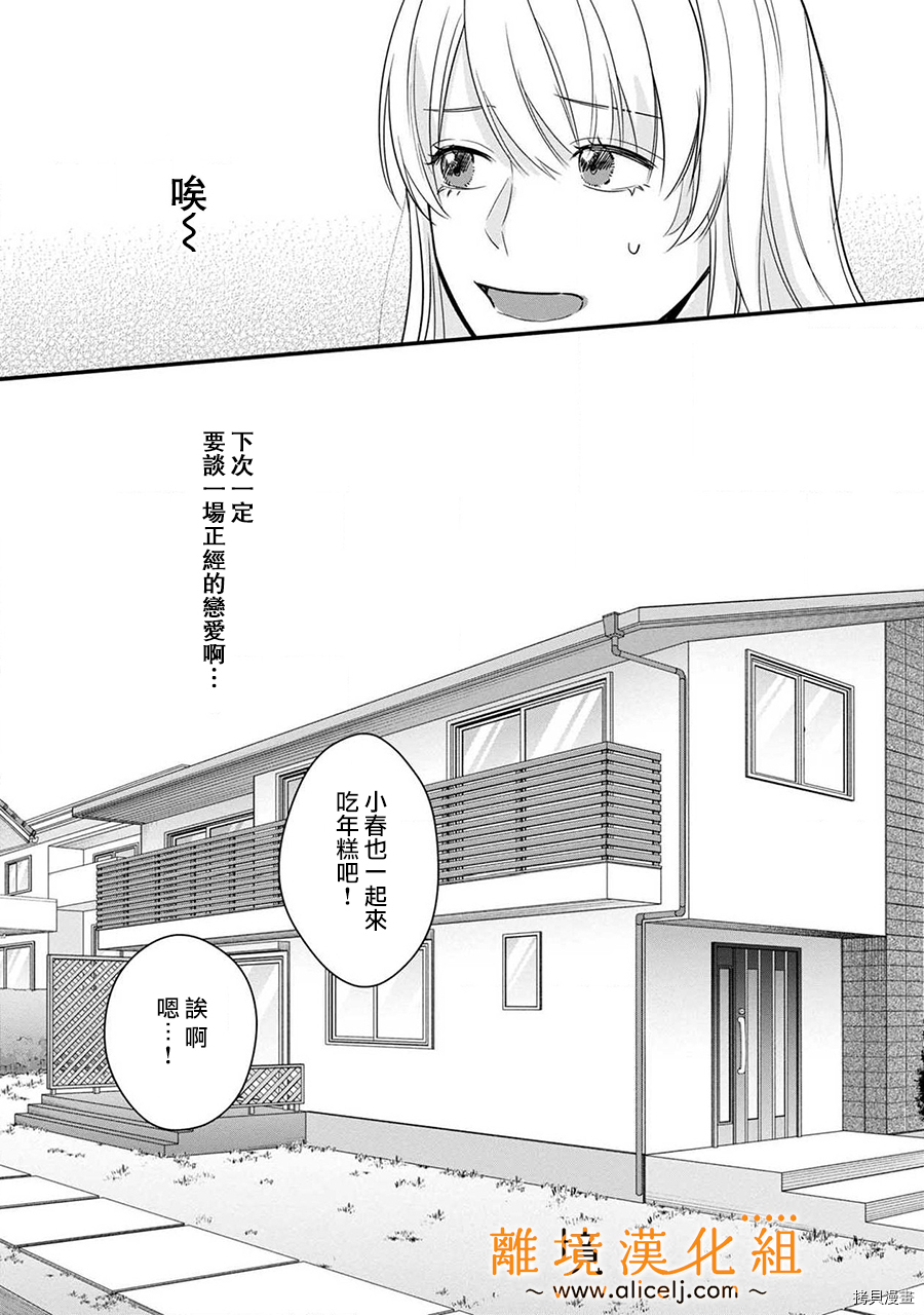 3B恋人～与不该交往的职业男性们进行恋爱游戏[拷贝漫画]韩漫全集-番外02无删减无遮挡章节图片 