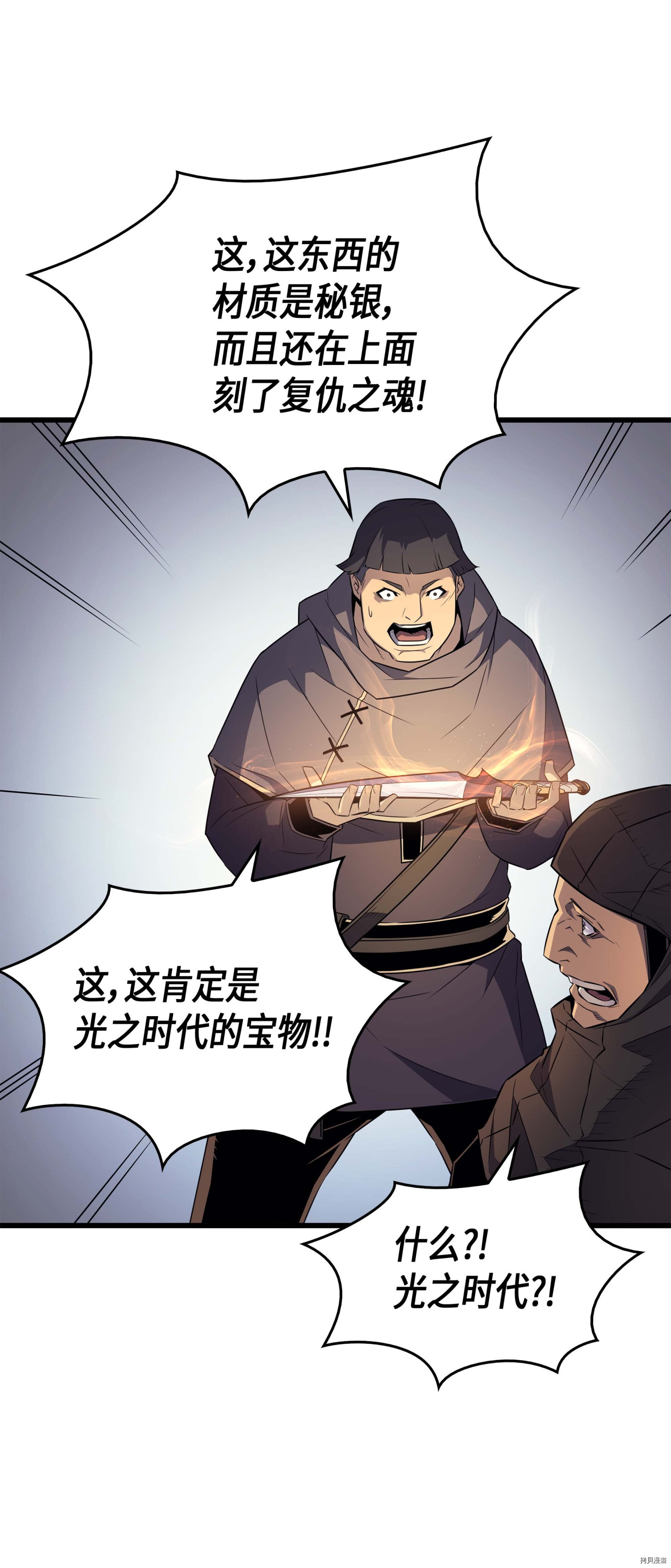4000年后重生异世界的大魔导师[拷贝漫画]韩漫全集-第65话无删减无遮挡章节图片 