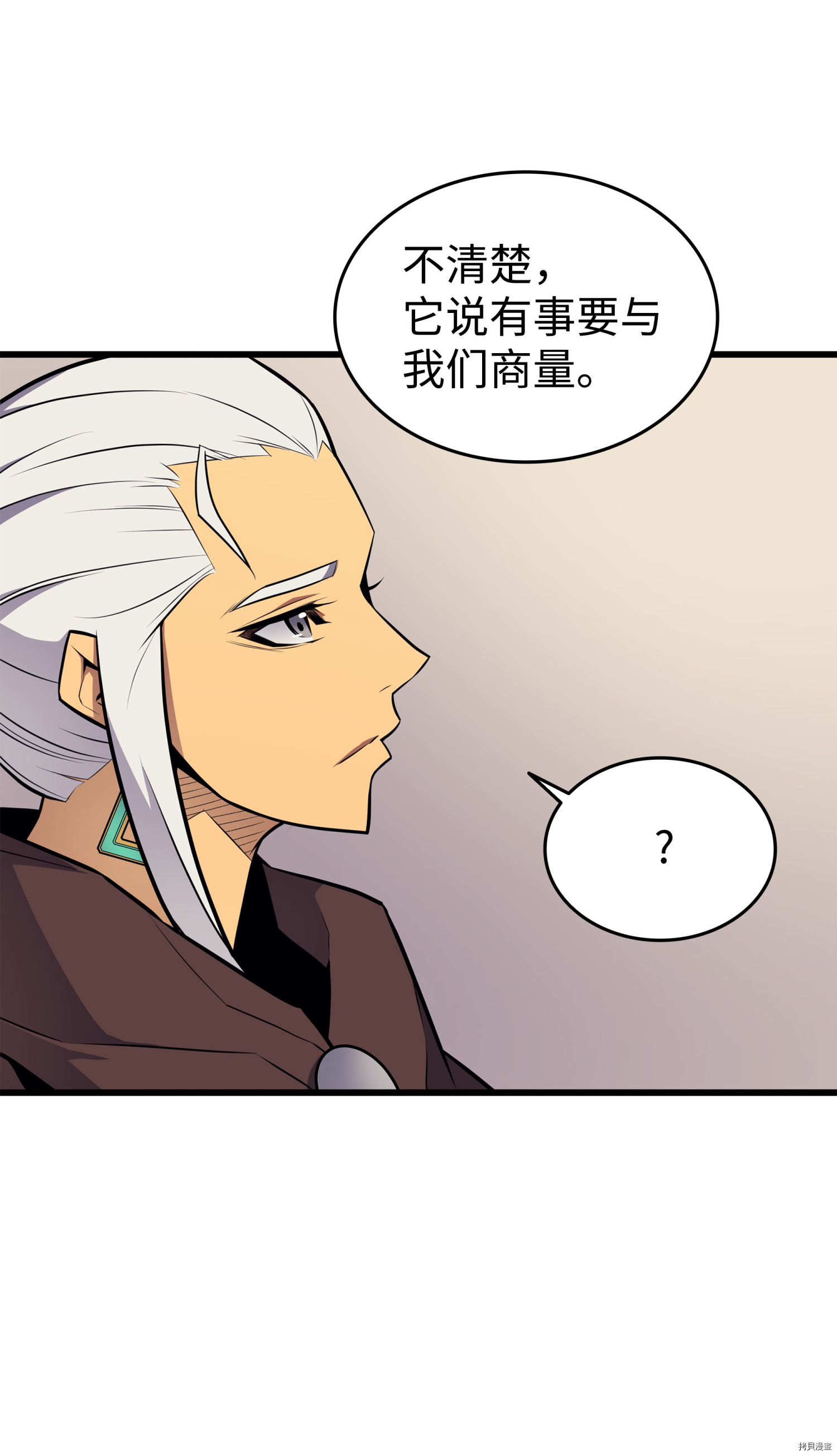 4000年后重生异世界的大魔导师[拷贝漫画]韩漫全集-第87话无删减无遮挡章节图片 