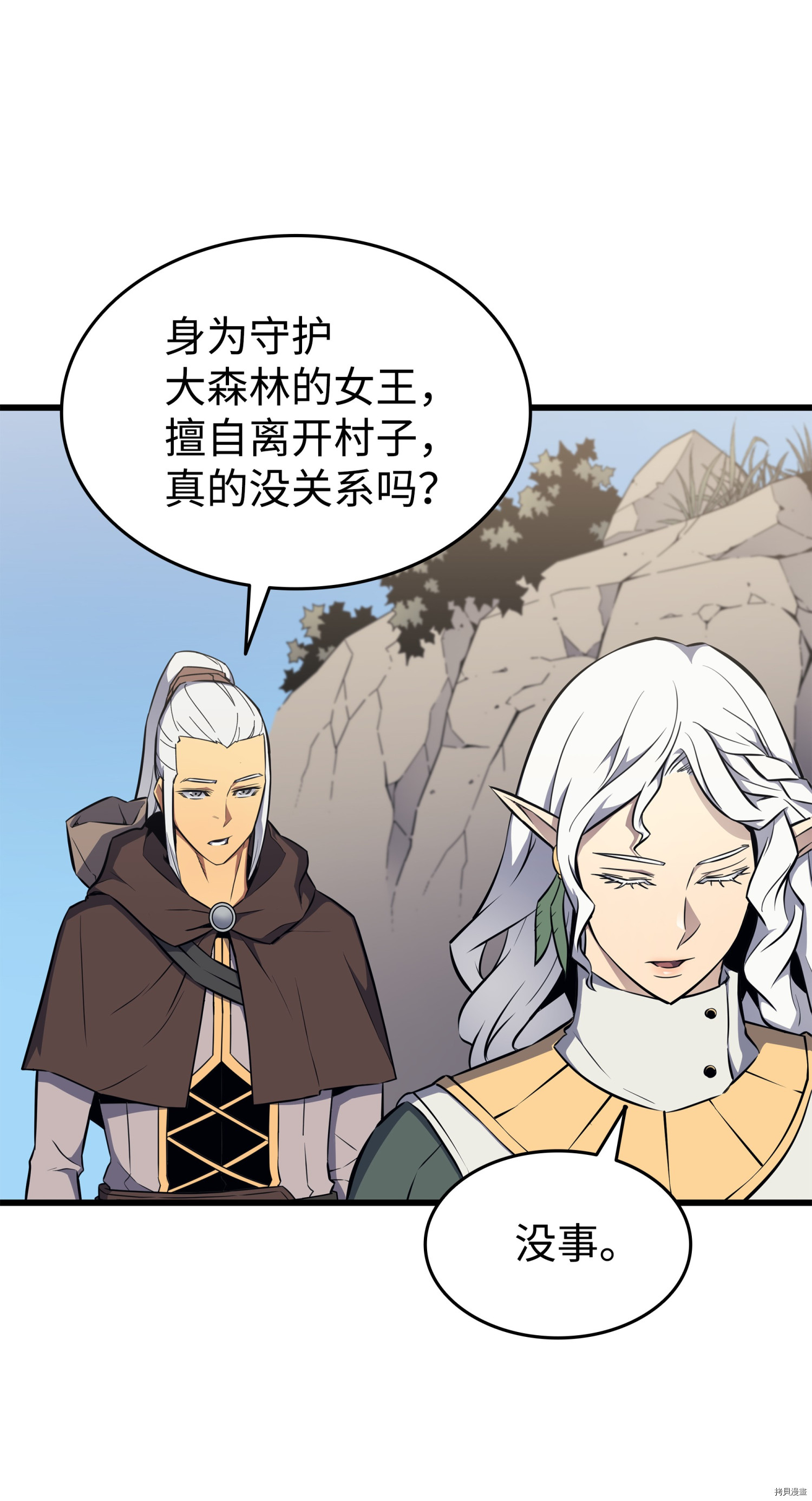 4000年后重生异世界的大魔导师[拷贝漫画]韩漫全集-第87话无删减无遮挡章节图片 