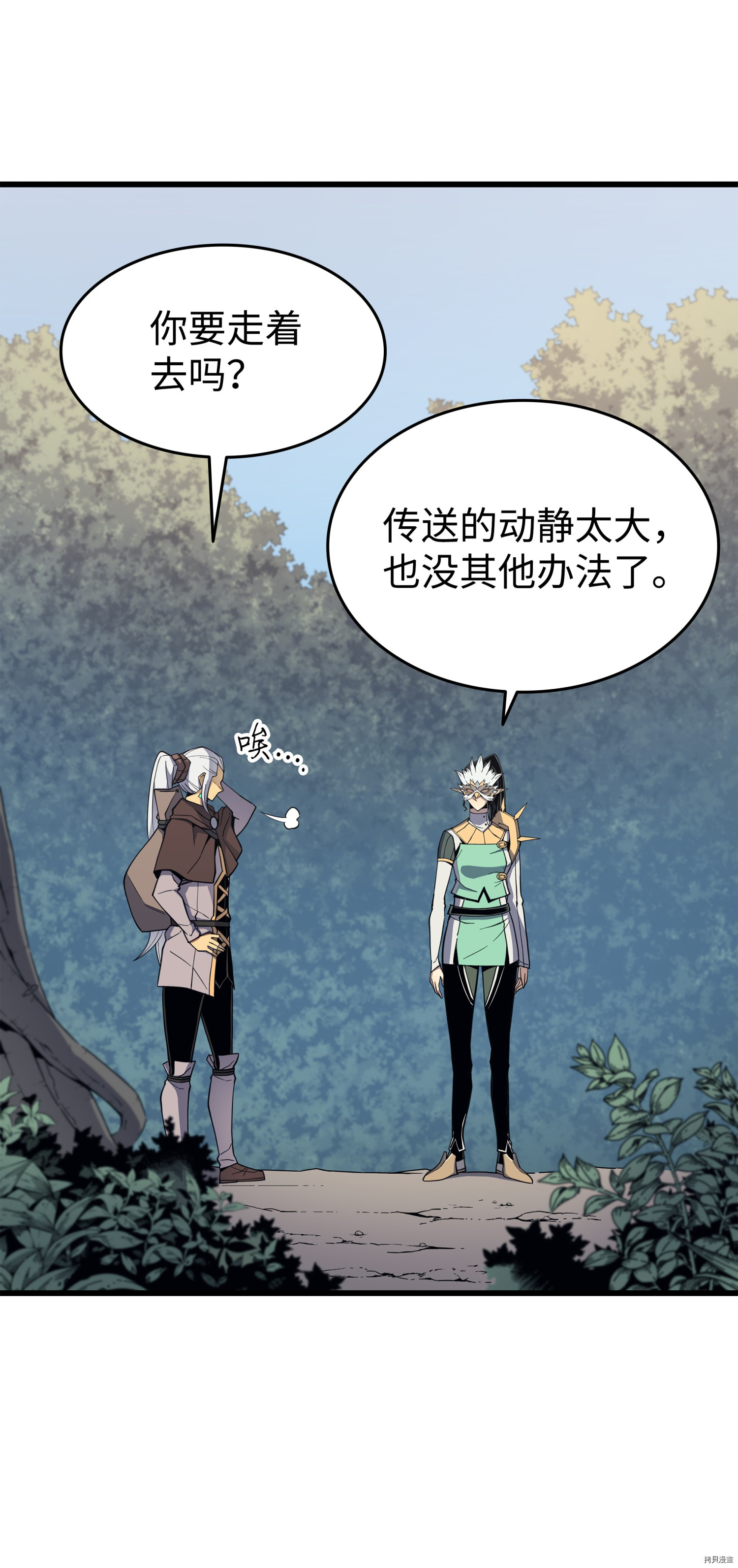 4000年后重生异世界的大魔导师[拷贝漫画]韩漫全集-第87话无删减无遮挡章节图片 