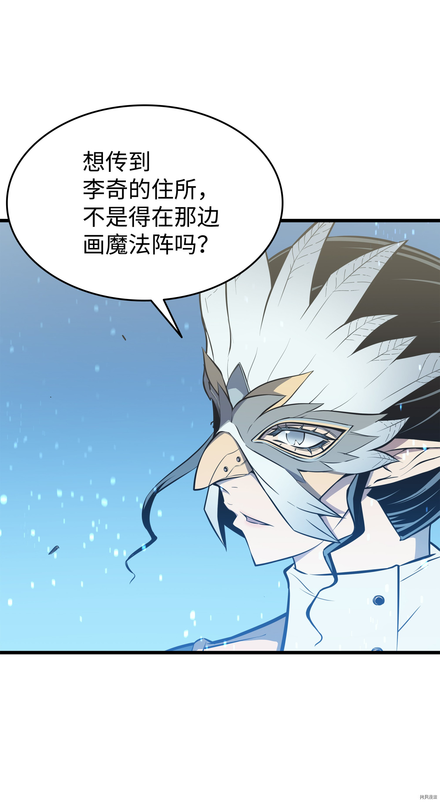 4000年后重生异世界的大魔导师[拷贝漫画]韩漫全集-第87话无删减无遮挡章节图片 
