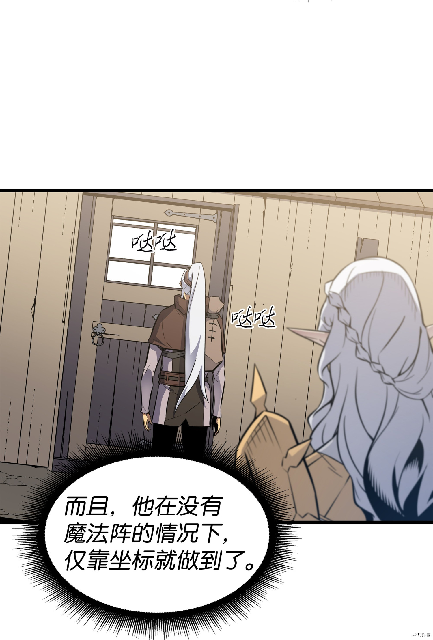 4000年后重生异世界的大魔导师[拷贝漫画]韩漫全集-第87话无删减无遮挡章节图片 