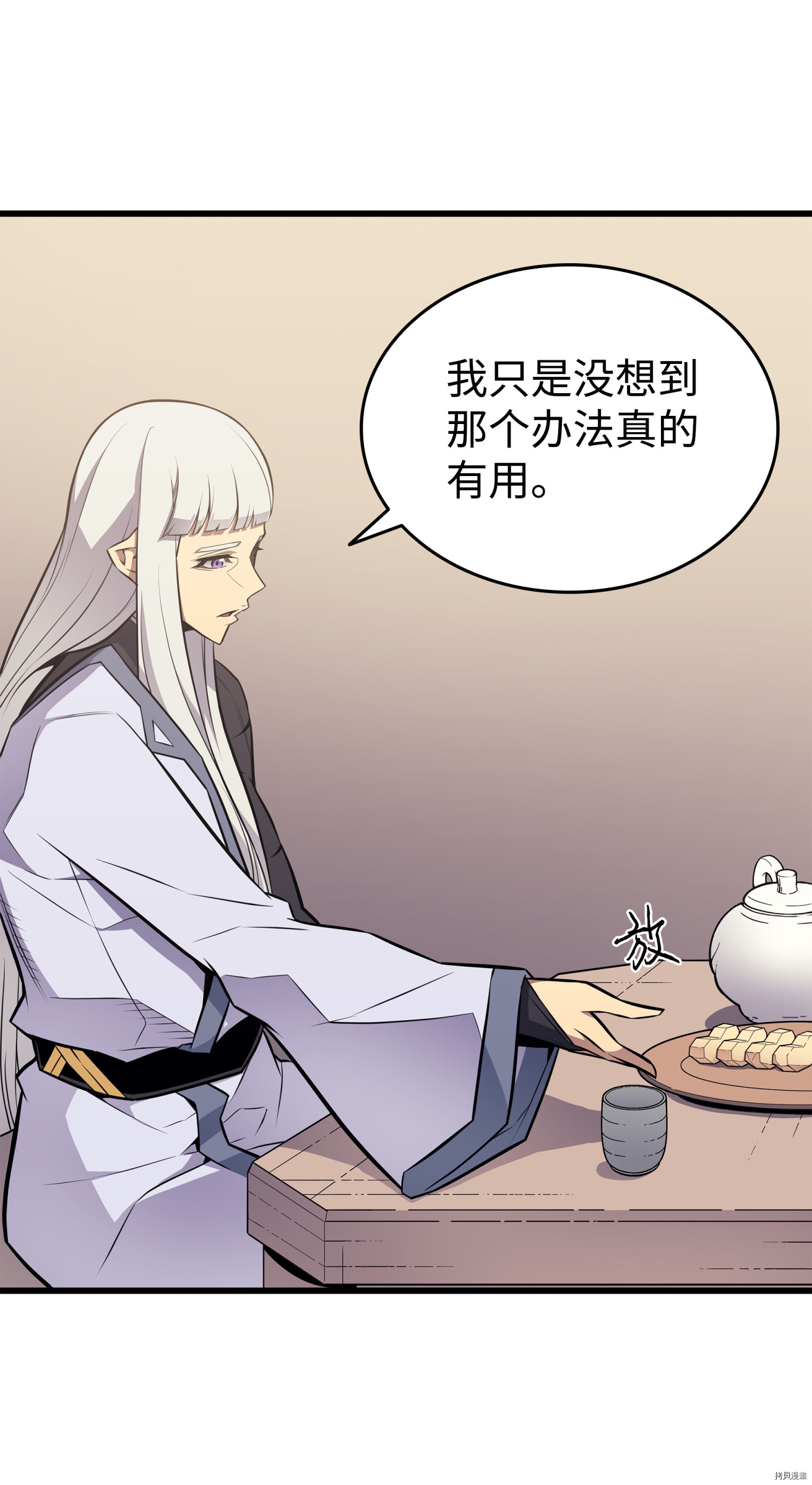 4000年后重生异世界的大魔导师[拷贝漫画]韩漫全集-第87话无删减无遮挡章节图片 