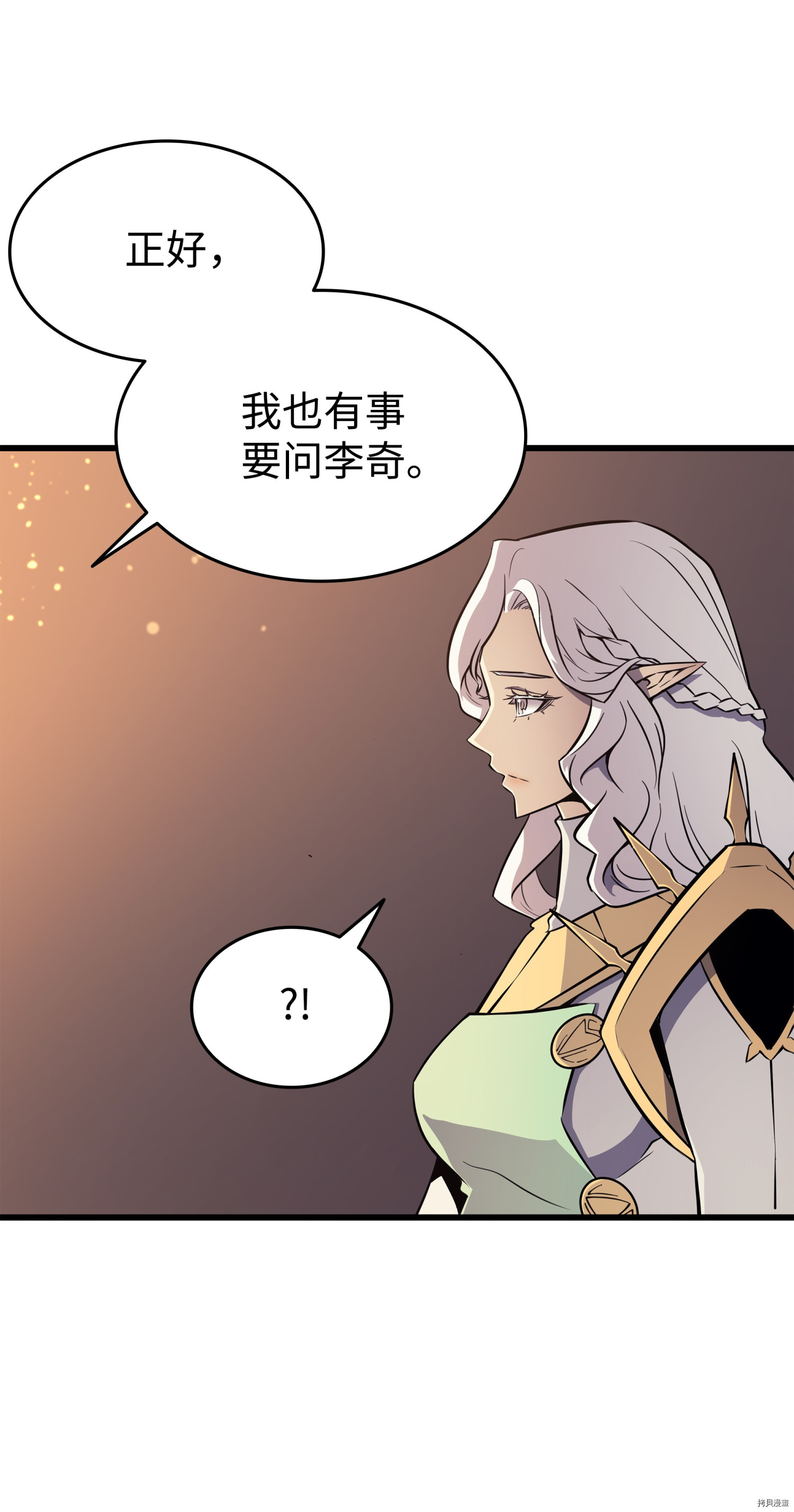 4000年后重生异世界的大魔导师[拷贝漫画]韩漫全集-第87话无删减无遮挡章节图片 