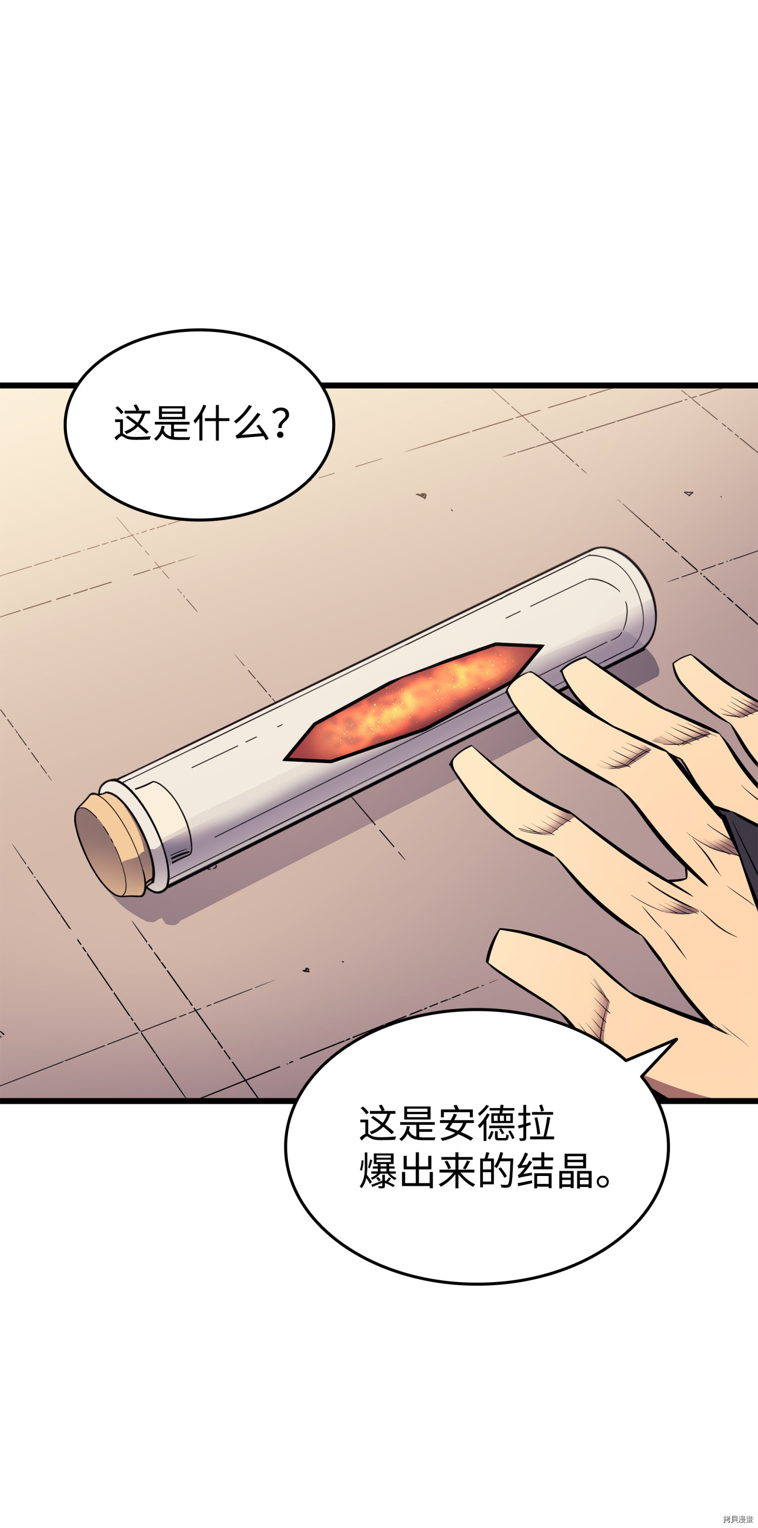 4000年后重生异世界的大魔导师[拷贝漫画]韩漫全集-第87话无删减无遮挡章节图片 