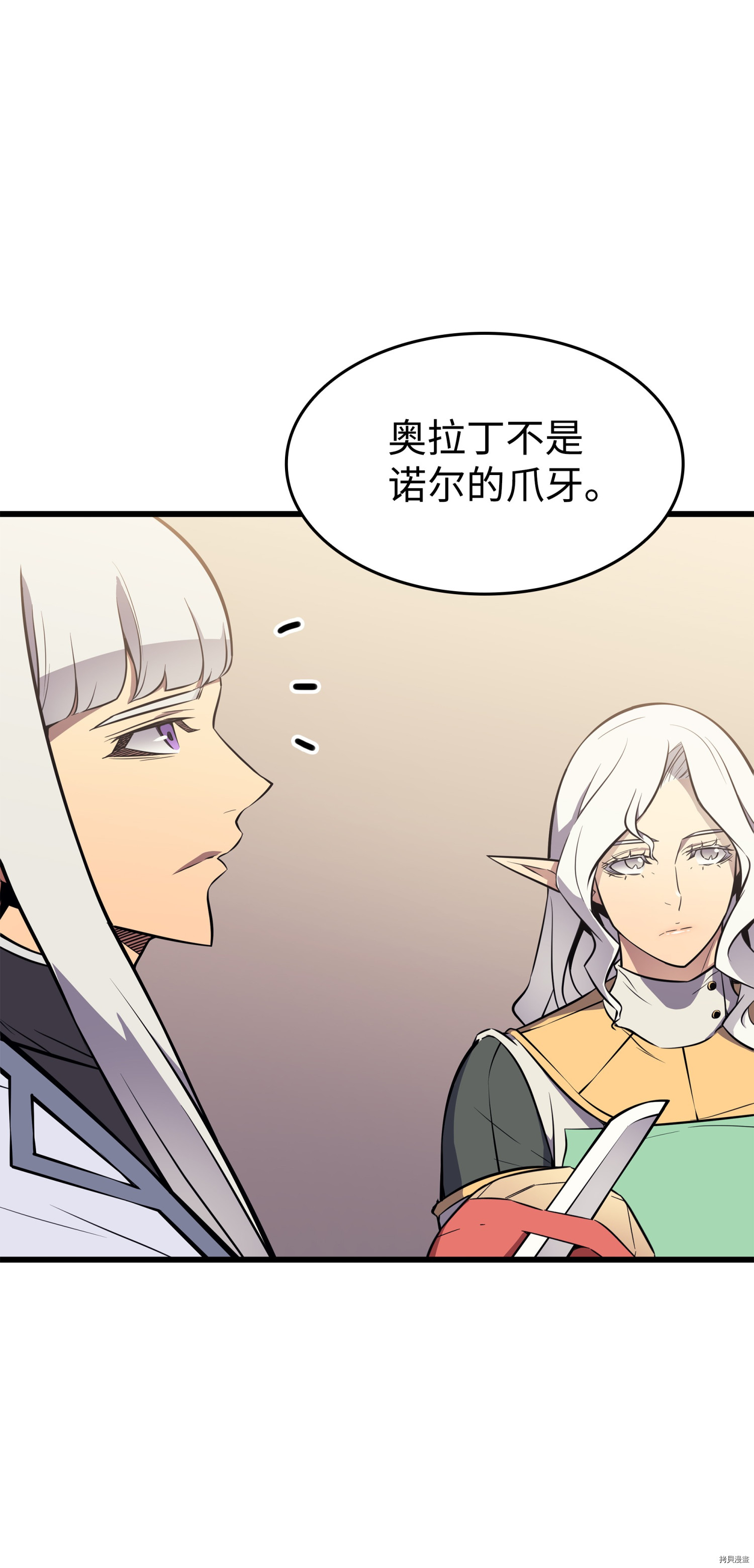 4000年后重生异世界的大魔导师[拷贝漫画]韩漫全集-第87话无删减无遮挡章节图片 