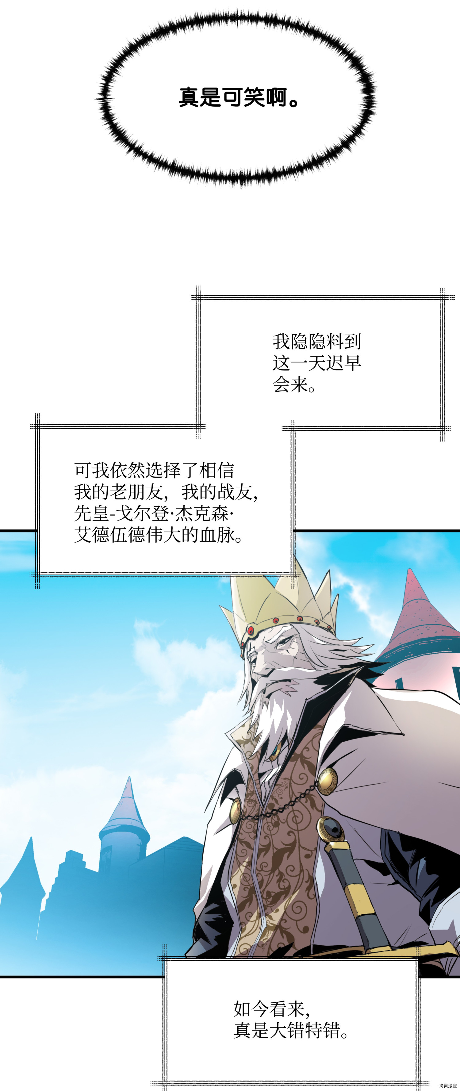 8级魔法师的重生[拷贝漫画]韩漫全集-第01话无删减无遮挡章节图片 