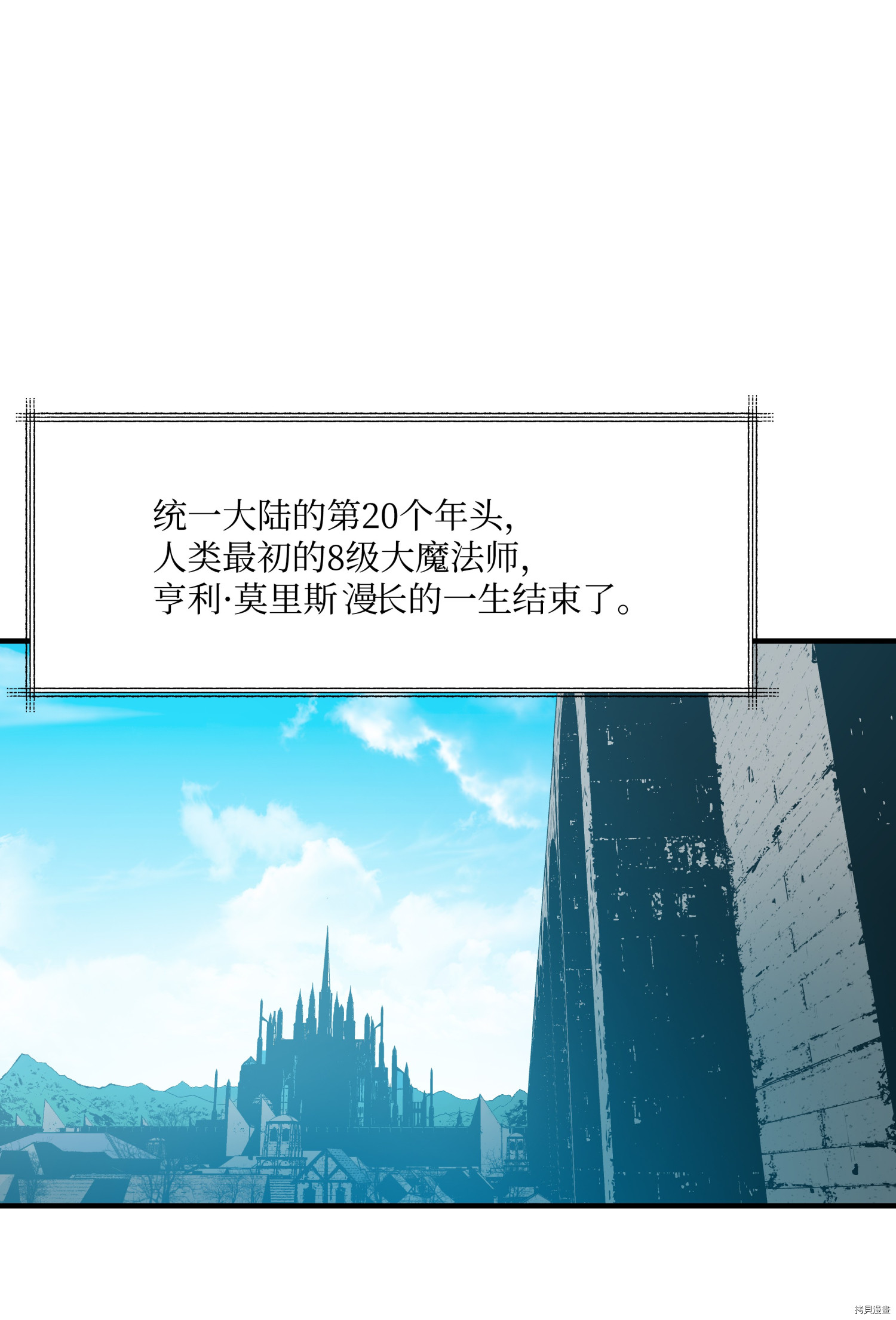 8级魔法师的重生[拷贝漫画]韩漫全集-第01话无删减无遮挡章节图片 