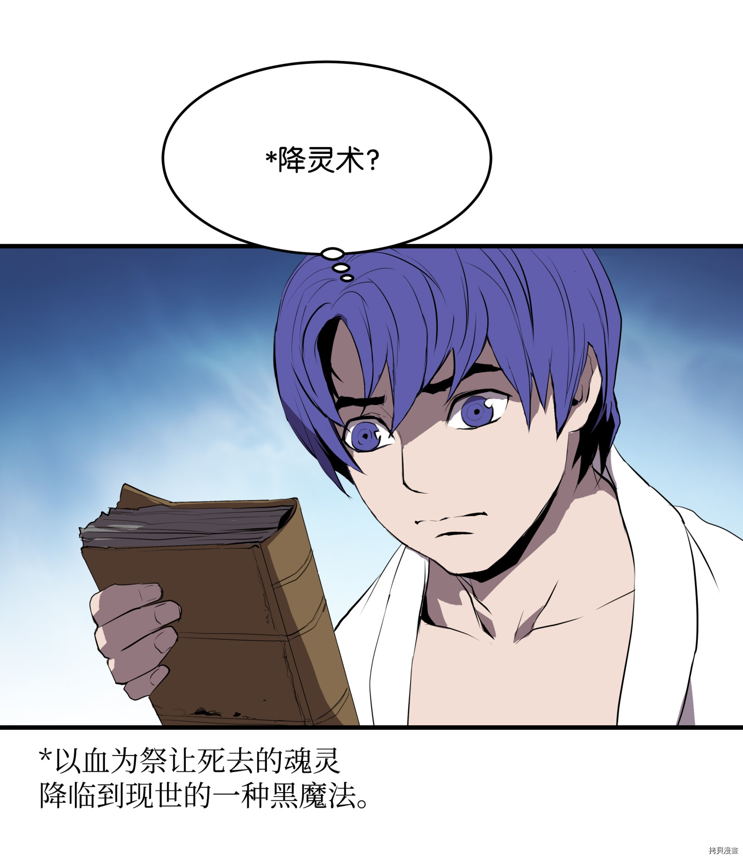 8级魔法师的重生[拷贝漫画]韩漫全集-第01话无删减无遮挡章节图片 