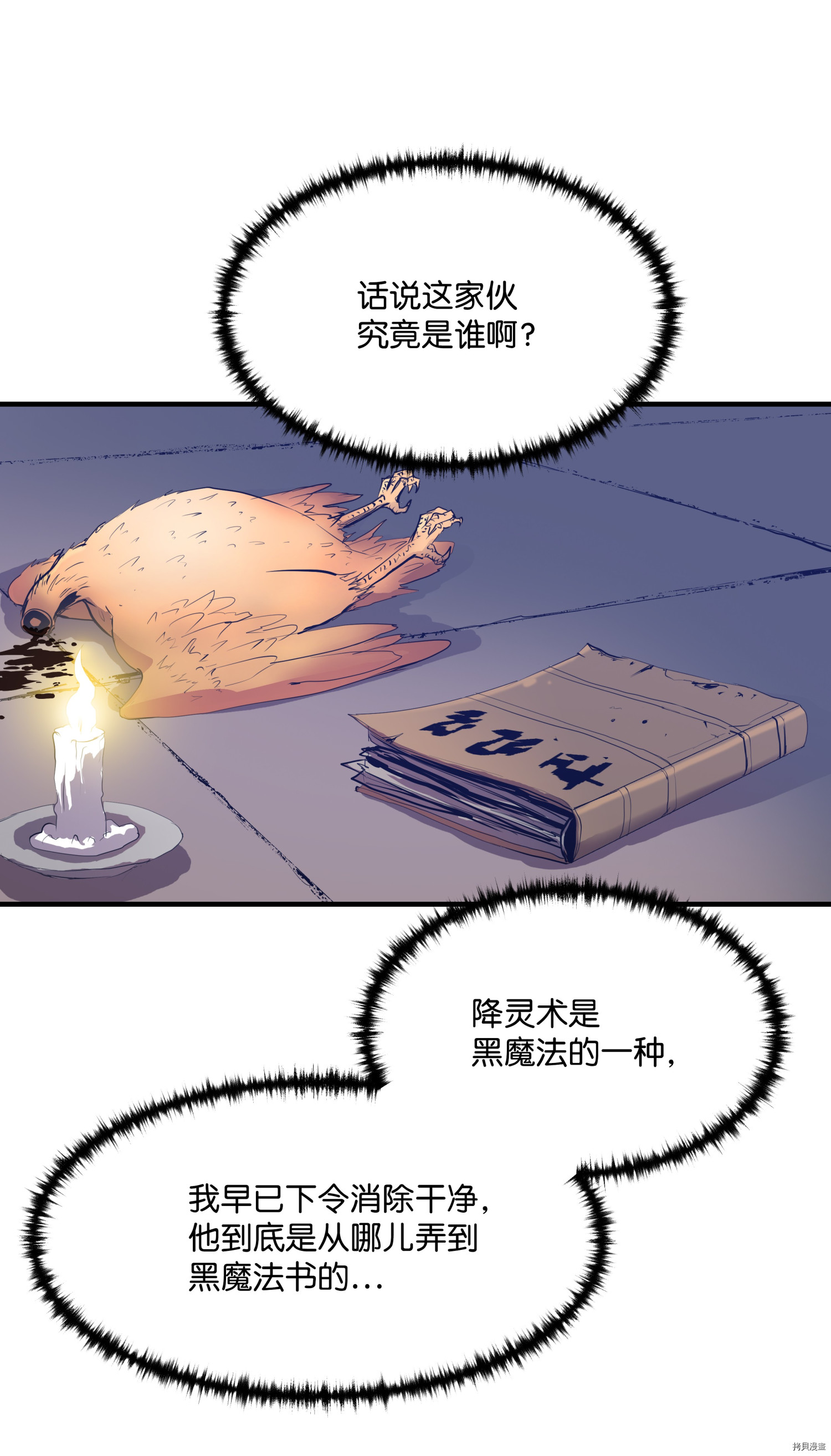 8级魔法师的重生[拷贝漫画]韩漫全集-第01话无删减无遮挡章节图片 