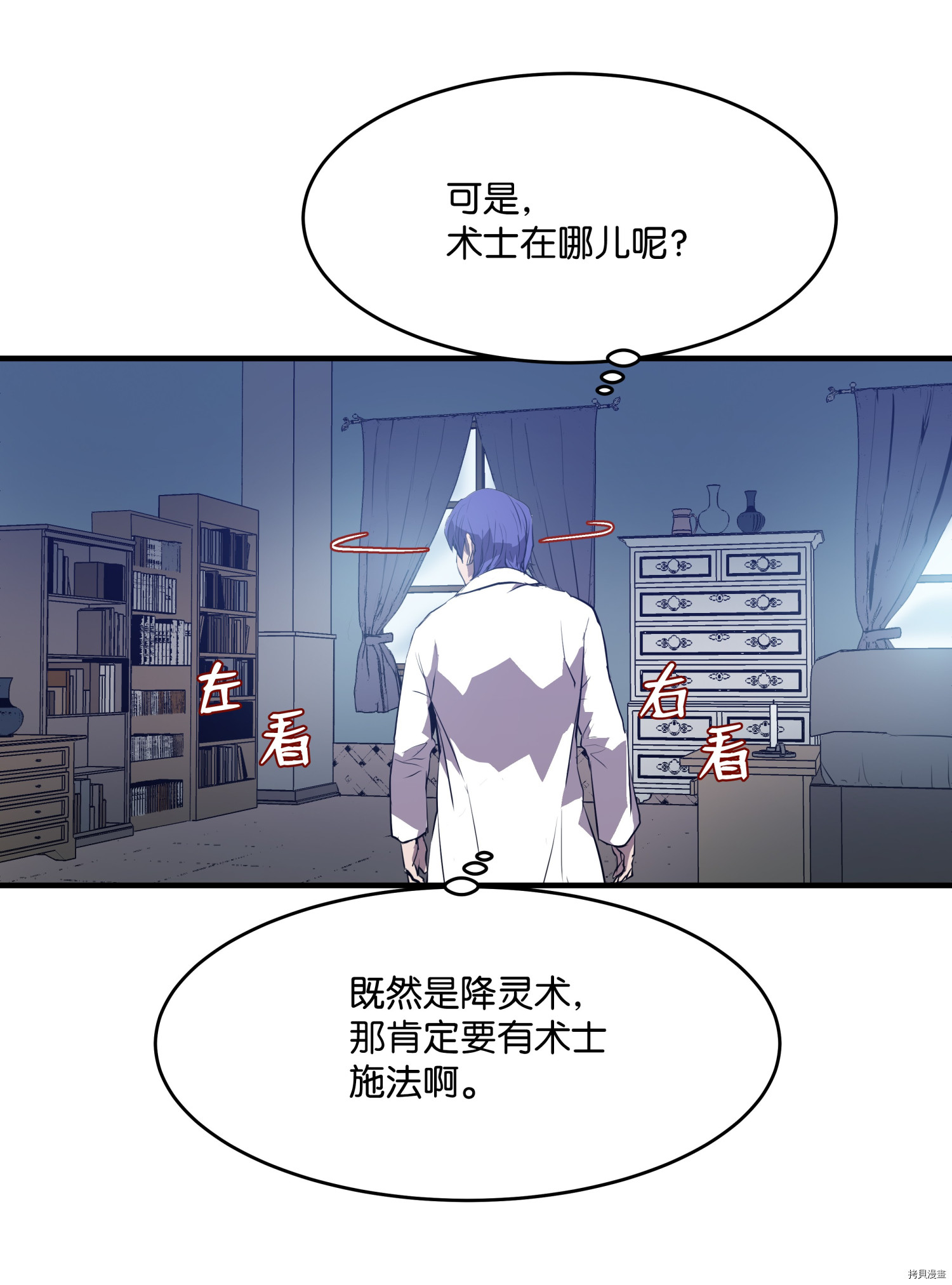 8级魔法师的重生[拷贝漫画]韩漫全集-第01话无删减无遮挡章节图片 