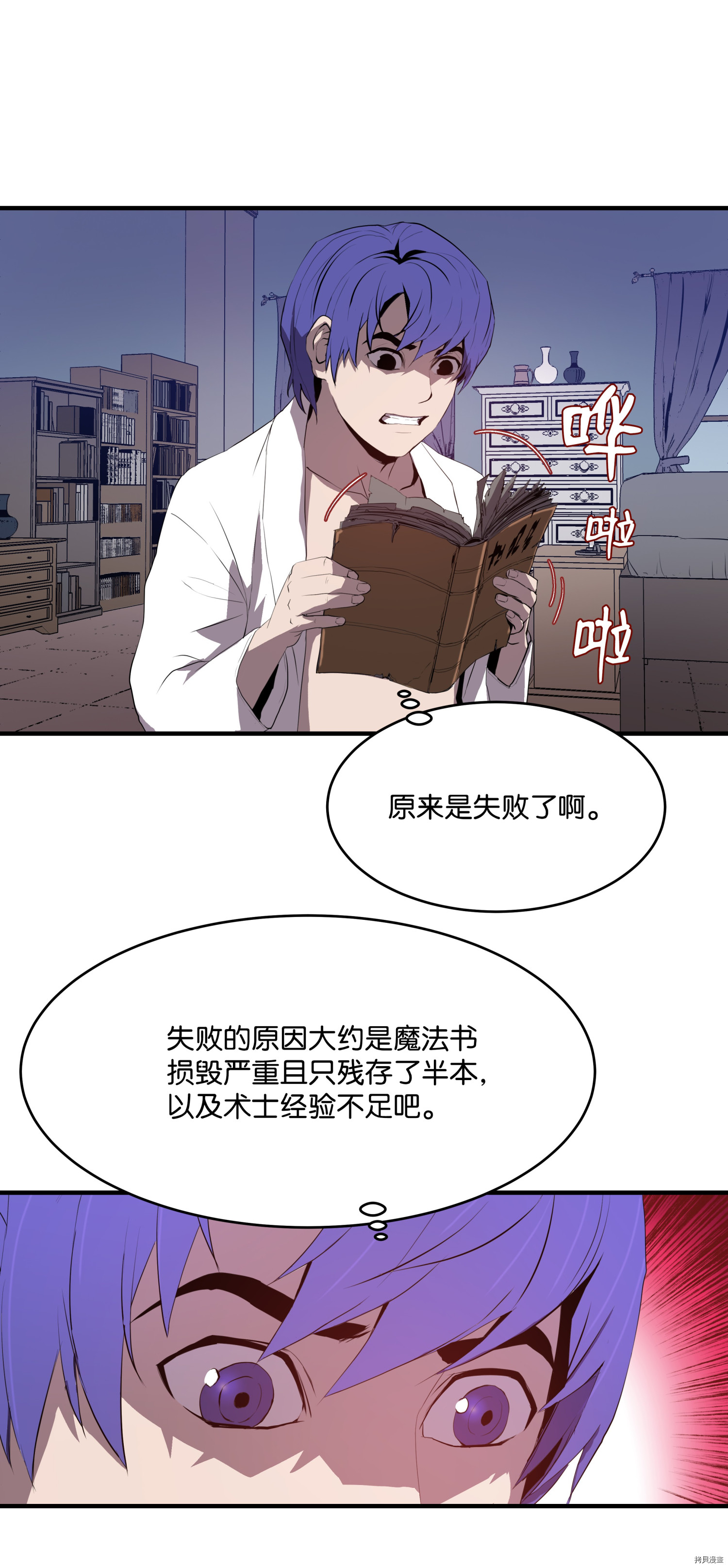 8级魔法师的重生[拷贝漫画]韩漫全集-第01话无删减无遮挡章节图片 