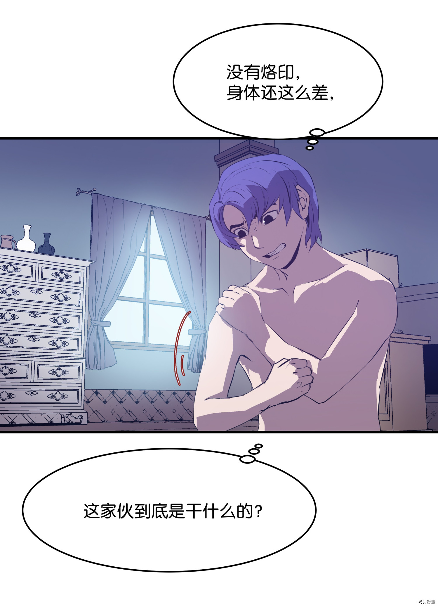 8级魔法师的重生[拷贝漫画]韩漫全集-第01话无删减无遮挡章节图片 