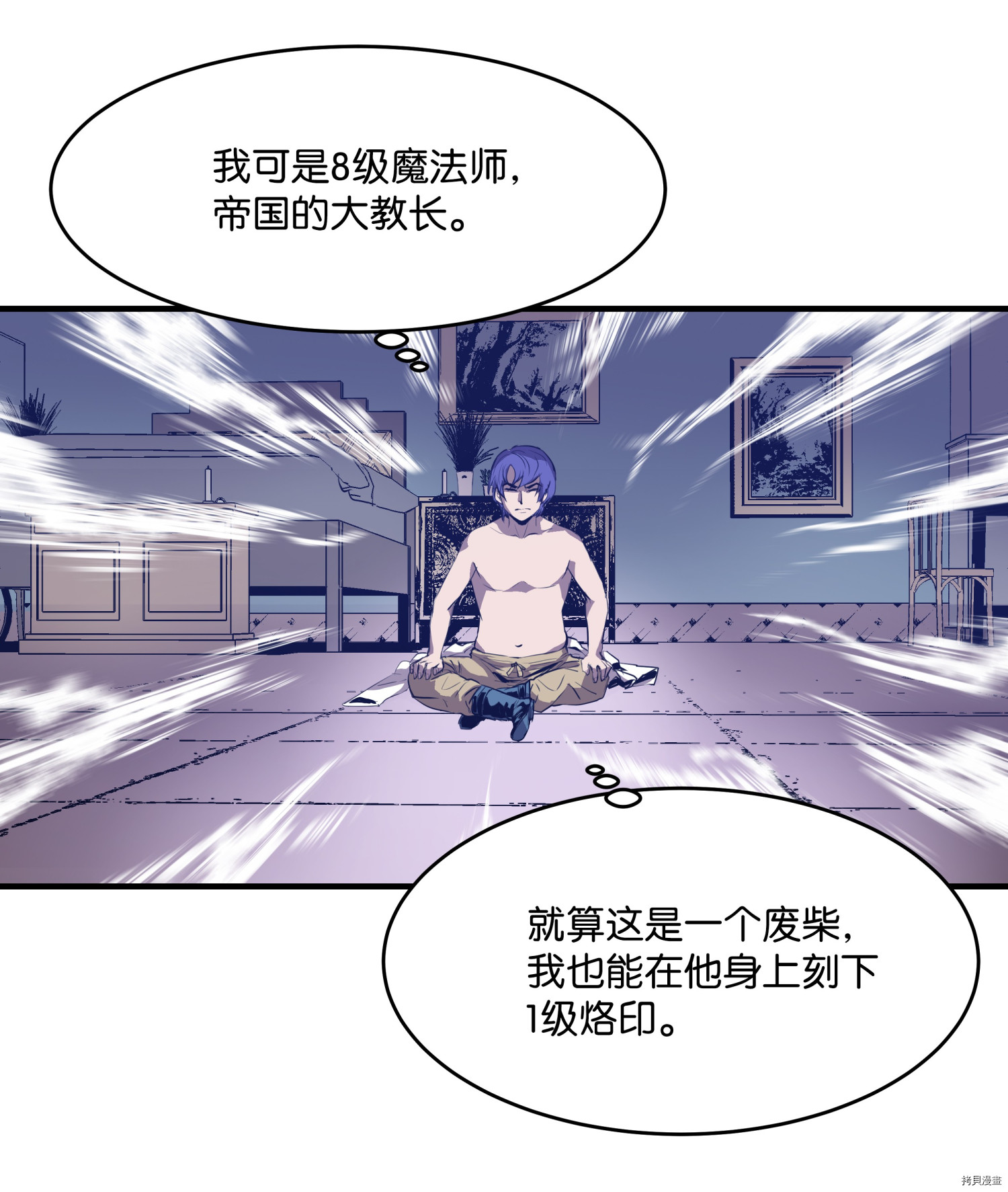 8级魔法师的重生[拷贝漫画]韩漫全集-第01话无删减无遮挡章节图片 