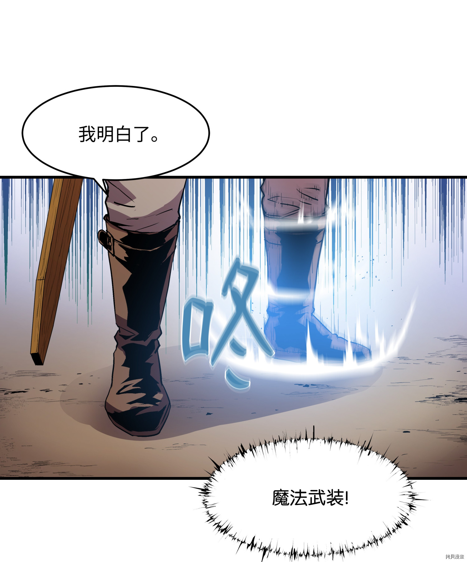 8级魔法师的重生[拷贝漫画]韩漫全集-第10话无删减无遮挡章节图片 