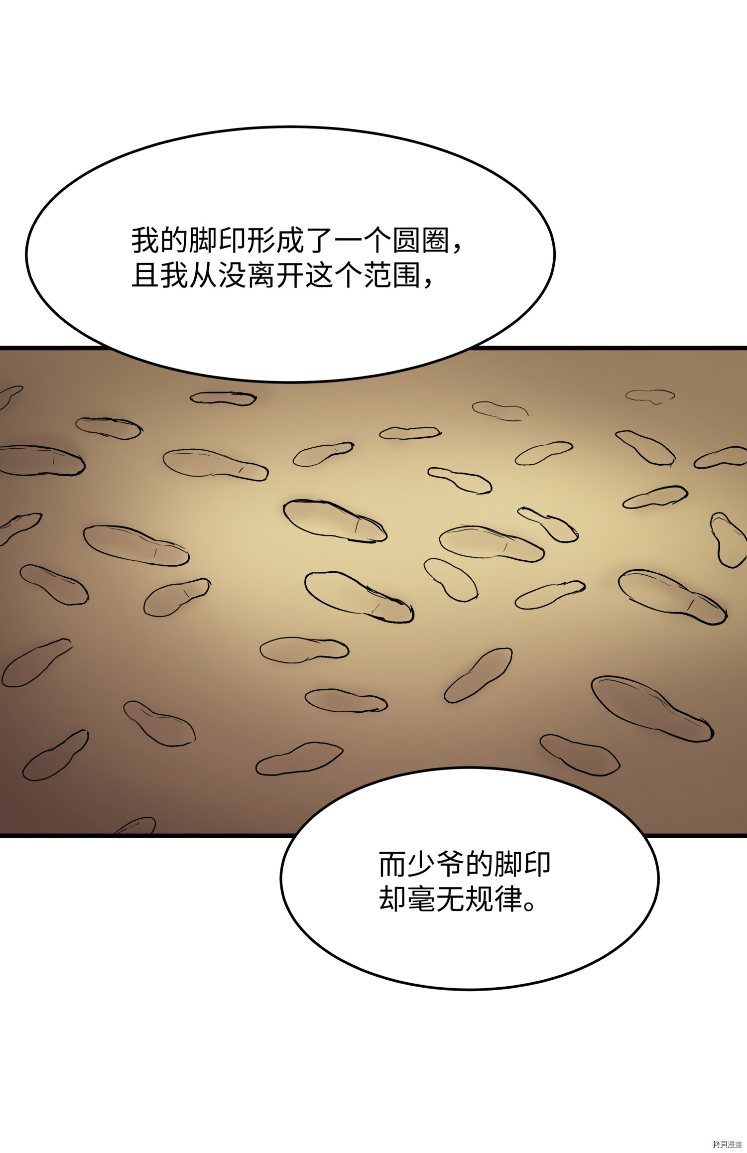 8级魔法师的重生[拷贝漫画]韩漫全集-第10话无删减无遮挡章节图片 