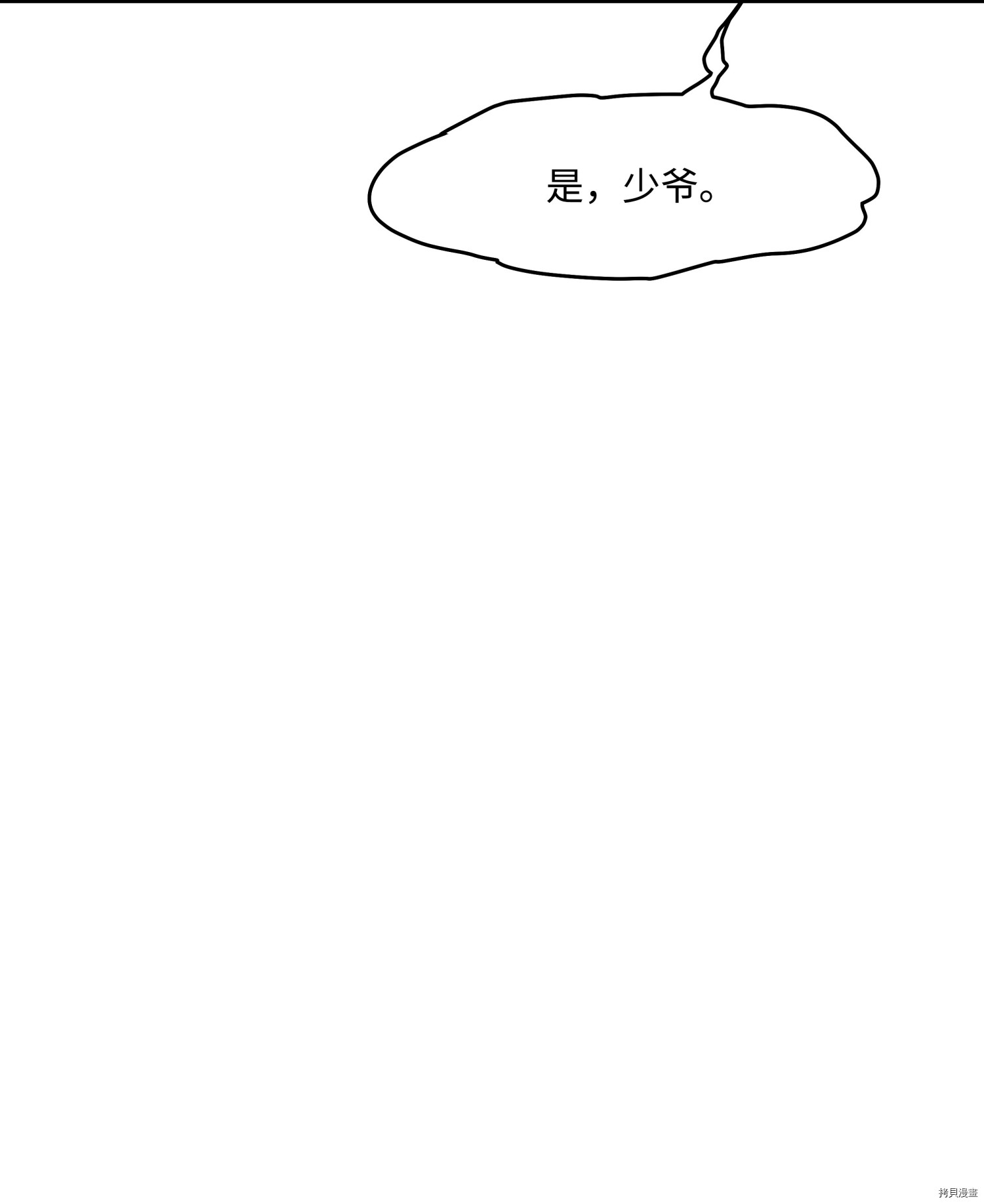 8级魔法师的重生[拷贝漫画]韩漫全集-第11话无删减无遮挡章节图片 