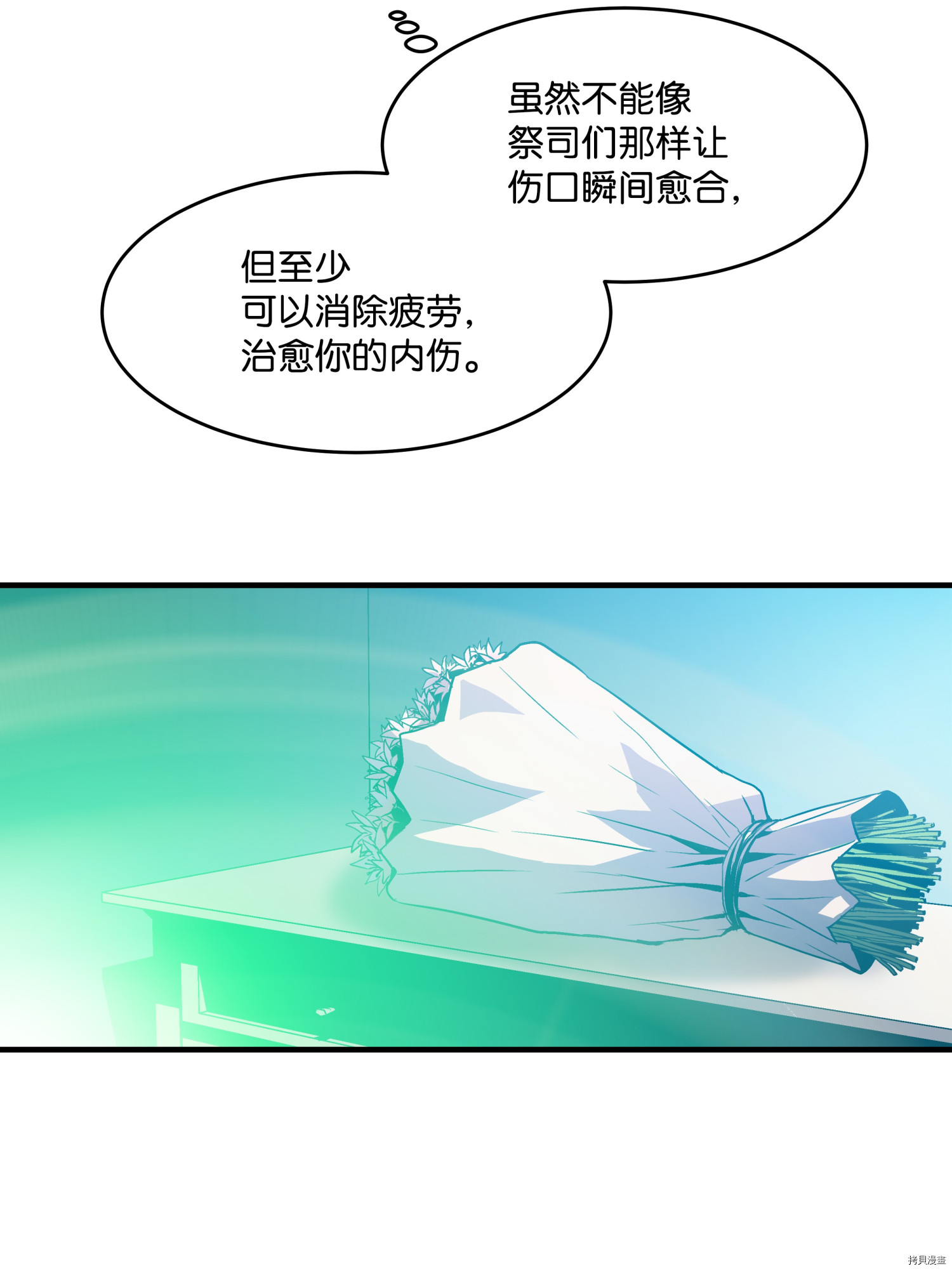 8级魔法师的重生[拷贝漫画]韩漫全集-第11话无删减无遮挡章节图片 