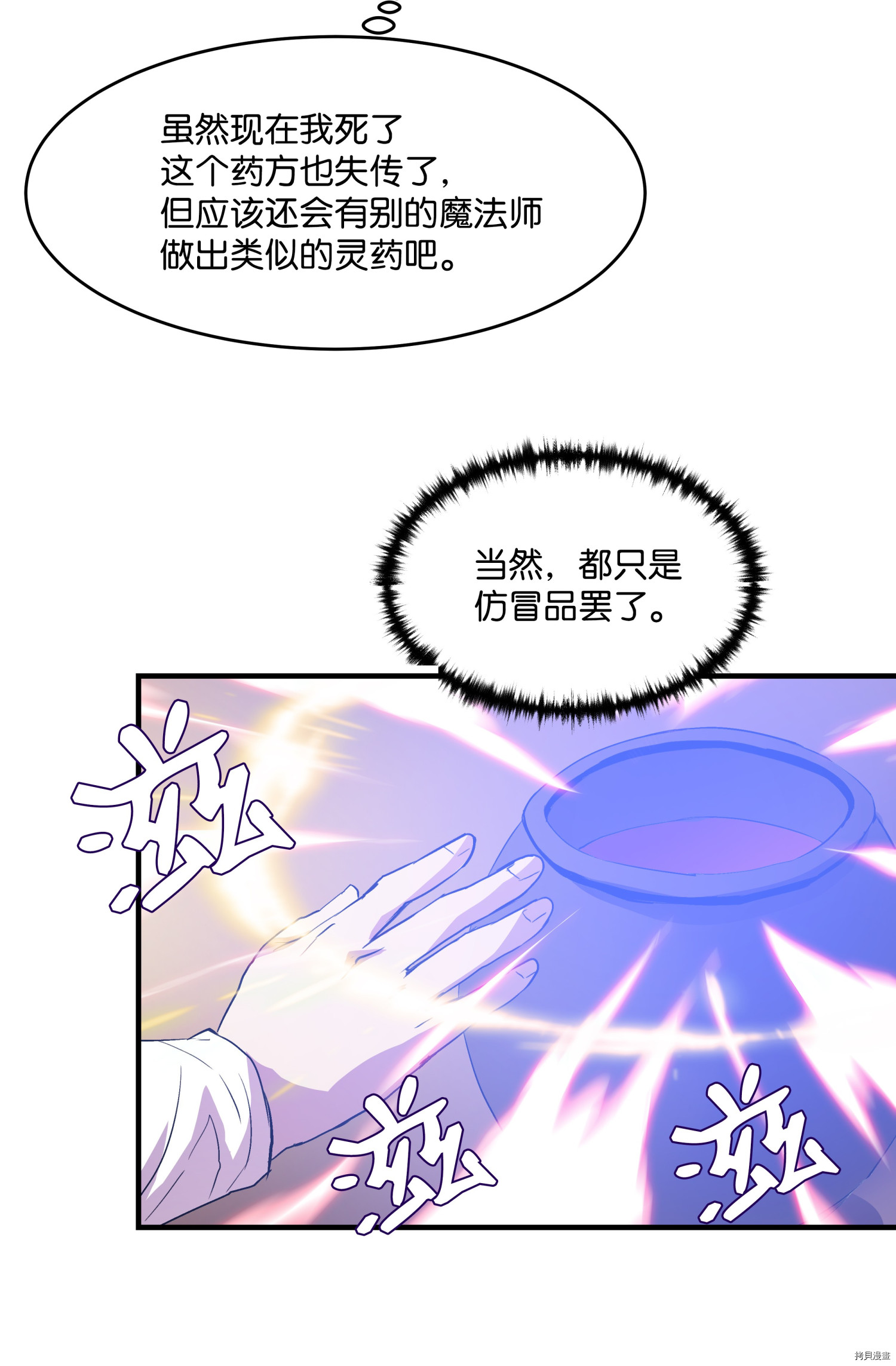 8级魔法师的重生[拷贝漫画]韩漫全集-第11话无删减无遮挡章节图片 