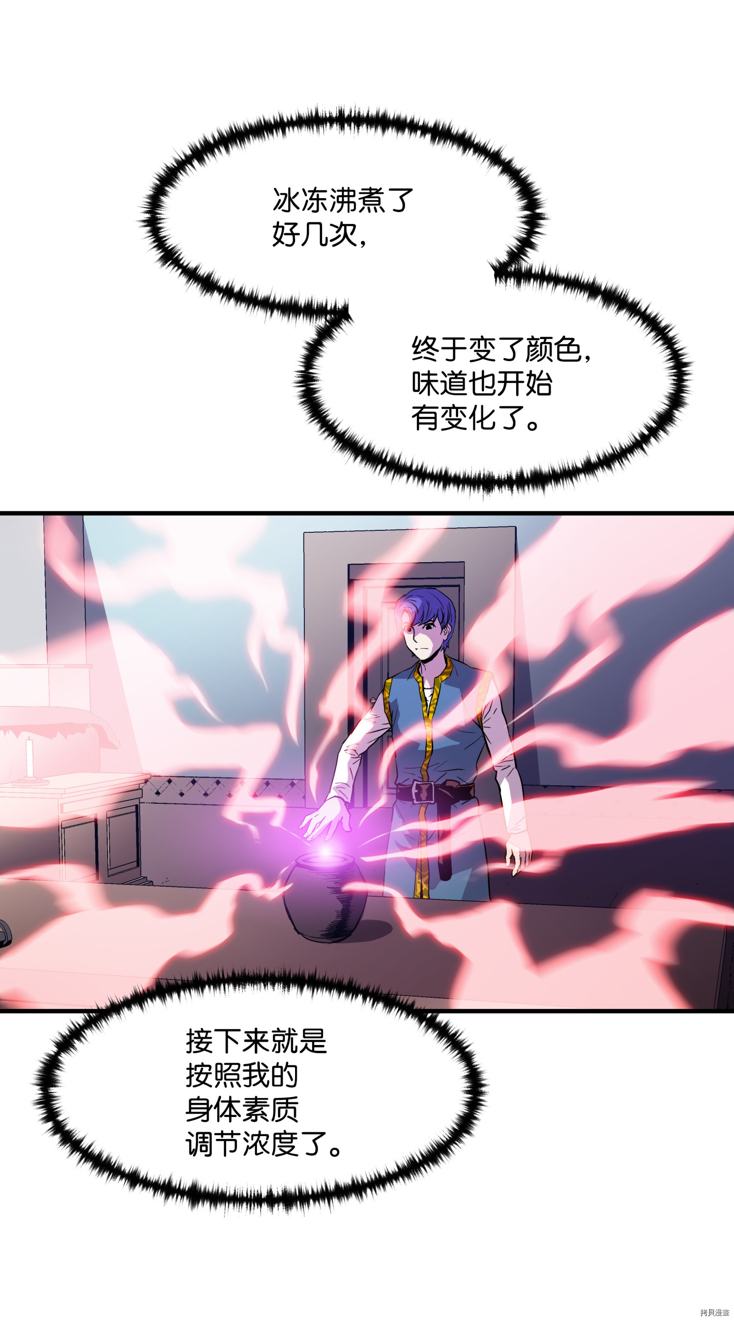 8级魔法师的重生[拷贝漫画]韩漫全集-第11话无删减无遮挡章节图片 