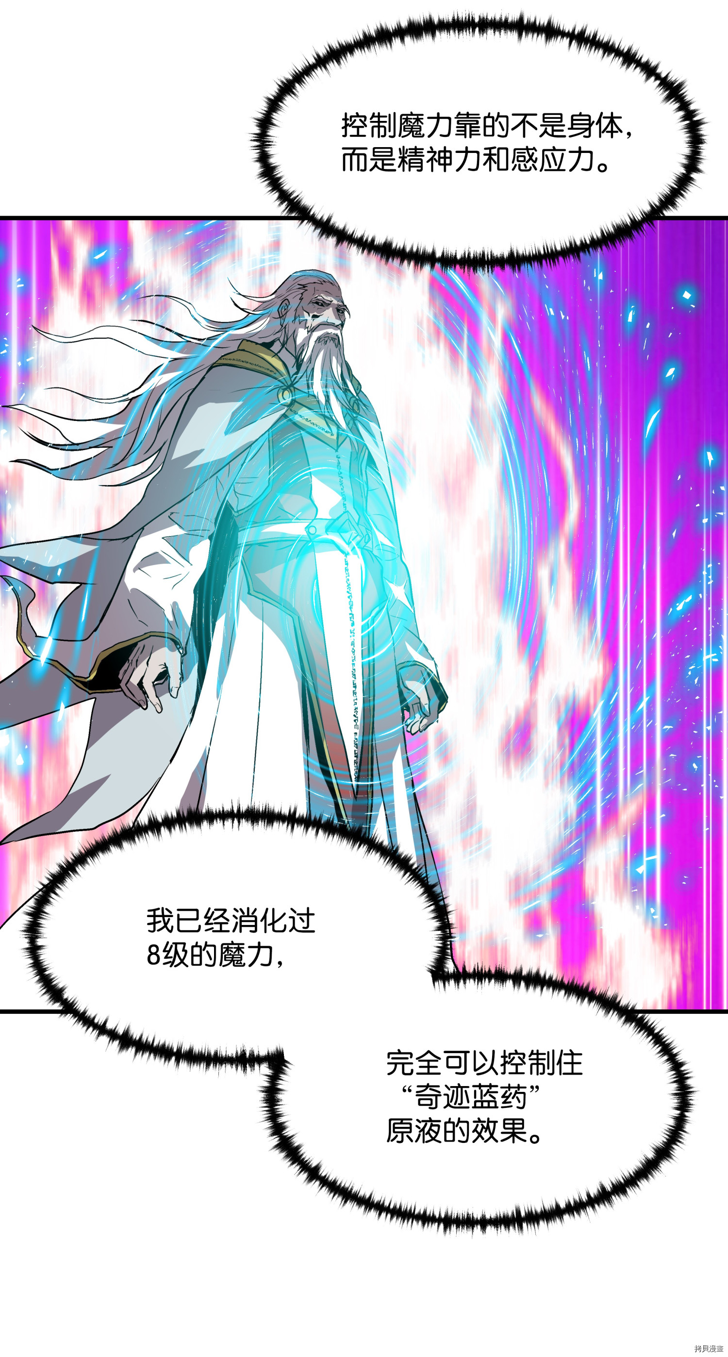 8级魔法师的重生[拷贝漫画]韩漫全集-第11话无删减无遮挡章节图片 