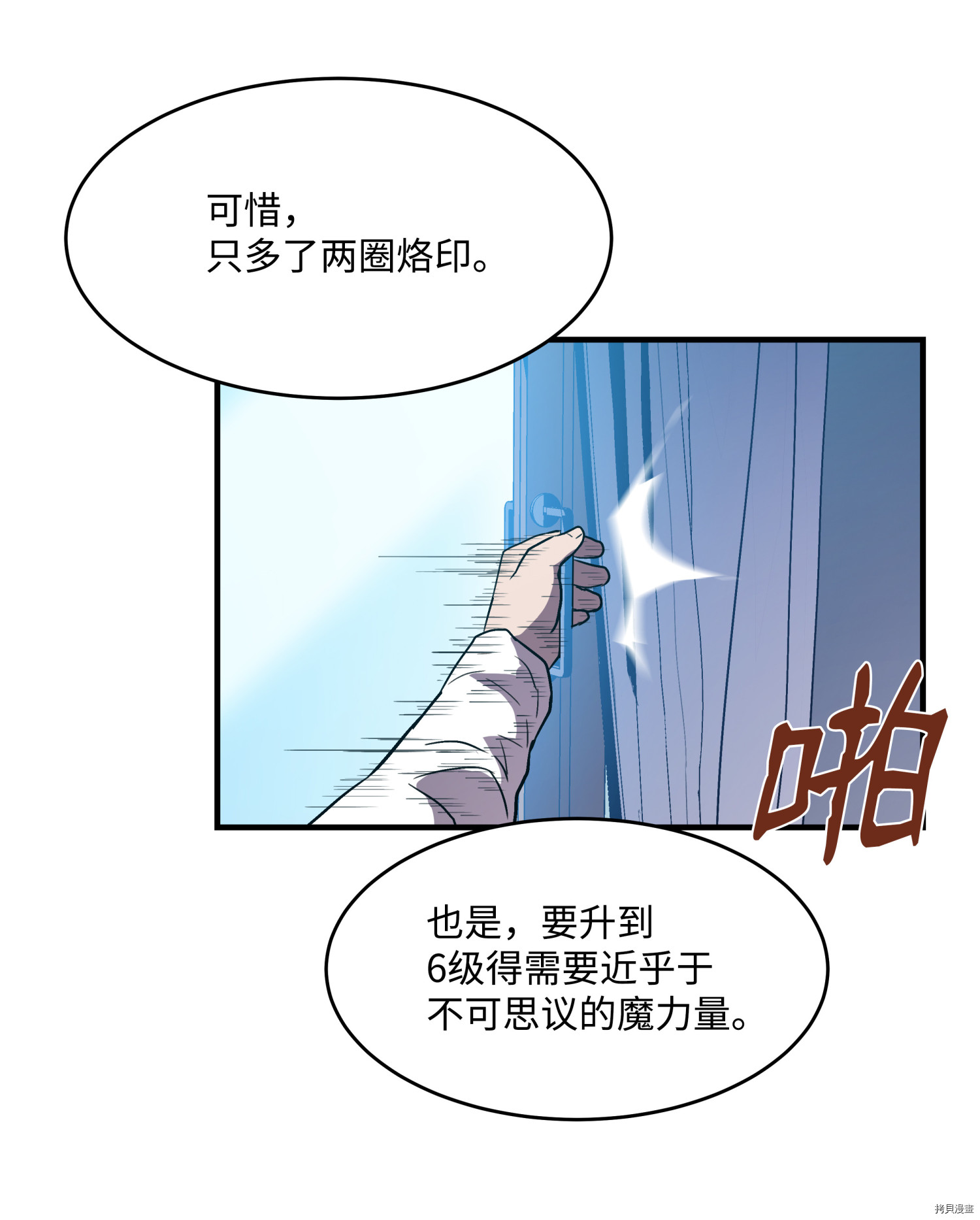 8级魔法师的重生[拷贝漫画]韩漫全集-第12话无删减无遮挡章节图片 