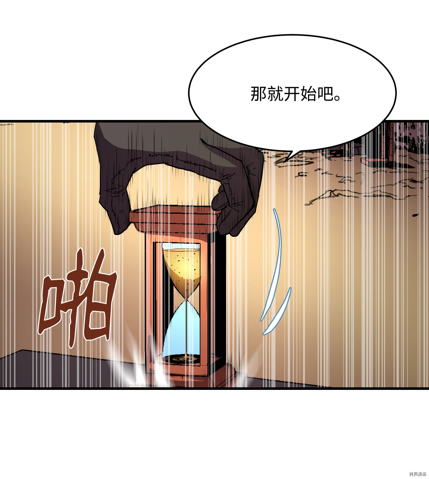 8级魔法师的重生[拷贝漫画]韩漫全集-第13话无删减无遮挡章节图片 