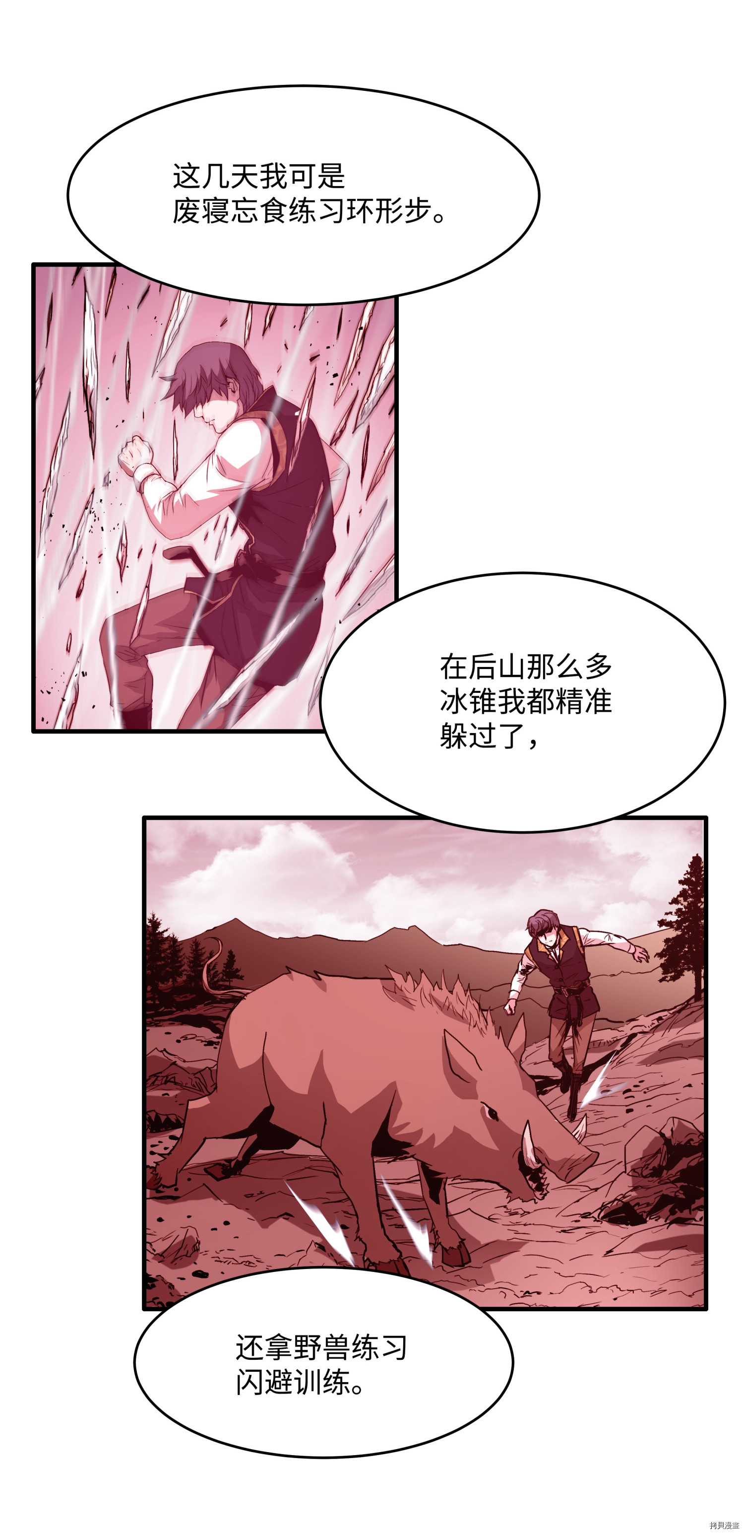 8级魔法师的重生[拷贝漫画]韩漫全集-第14话无删减无遮挡章节图片 