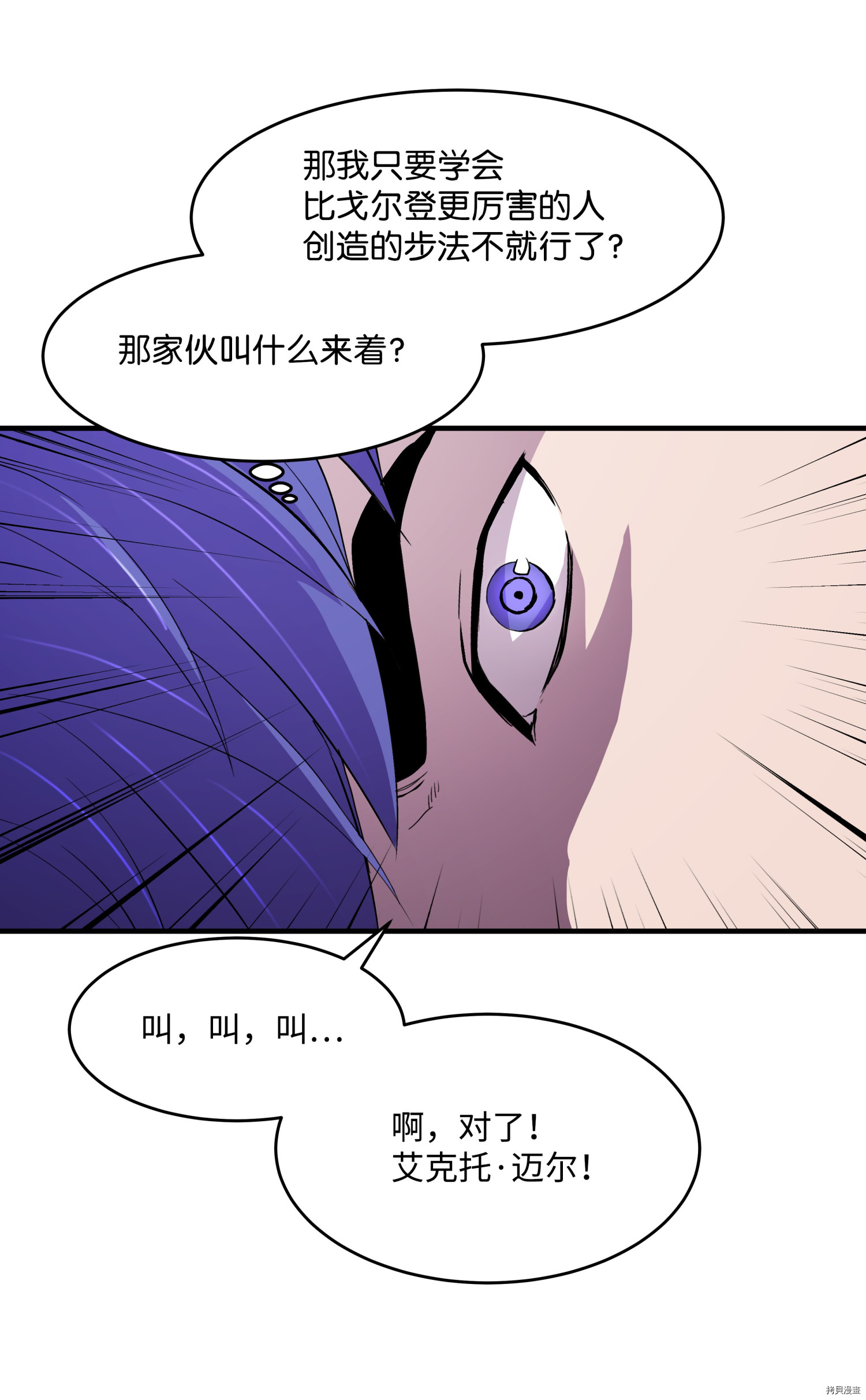 8级魔法师的重生[拷贝漫画]韩漫全集-第14话无删减无遮挡章节图片 