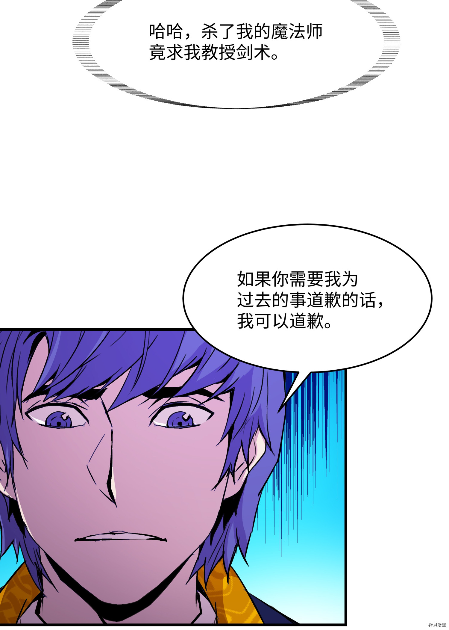 8级魔法师的重生[拷贝漫画]韩漫全集-第16话无删减无遮挡章节图片 