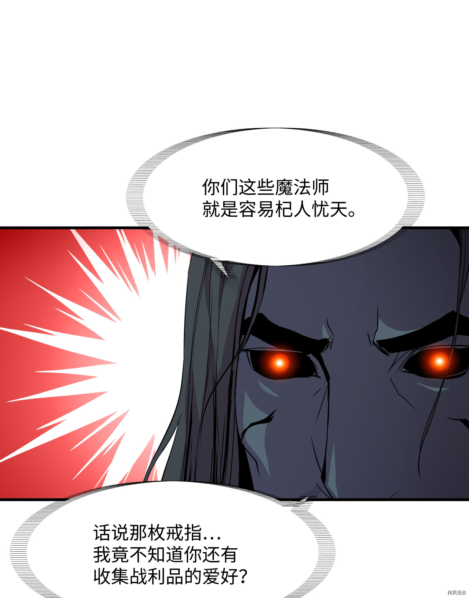 8级魔法师的重生[拷贝漫画]韩漫全集-第16话无删减无遮挡章节图片 