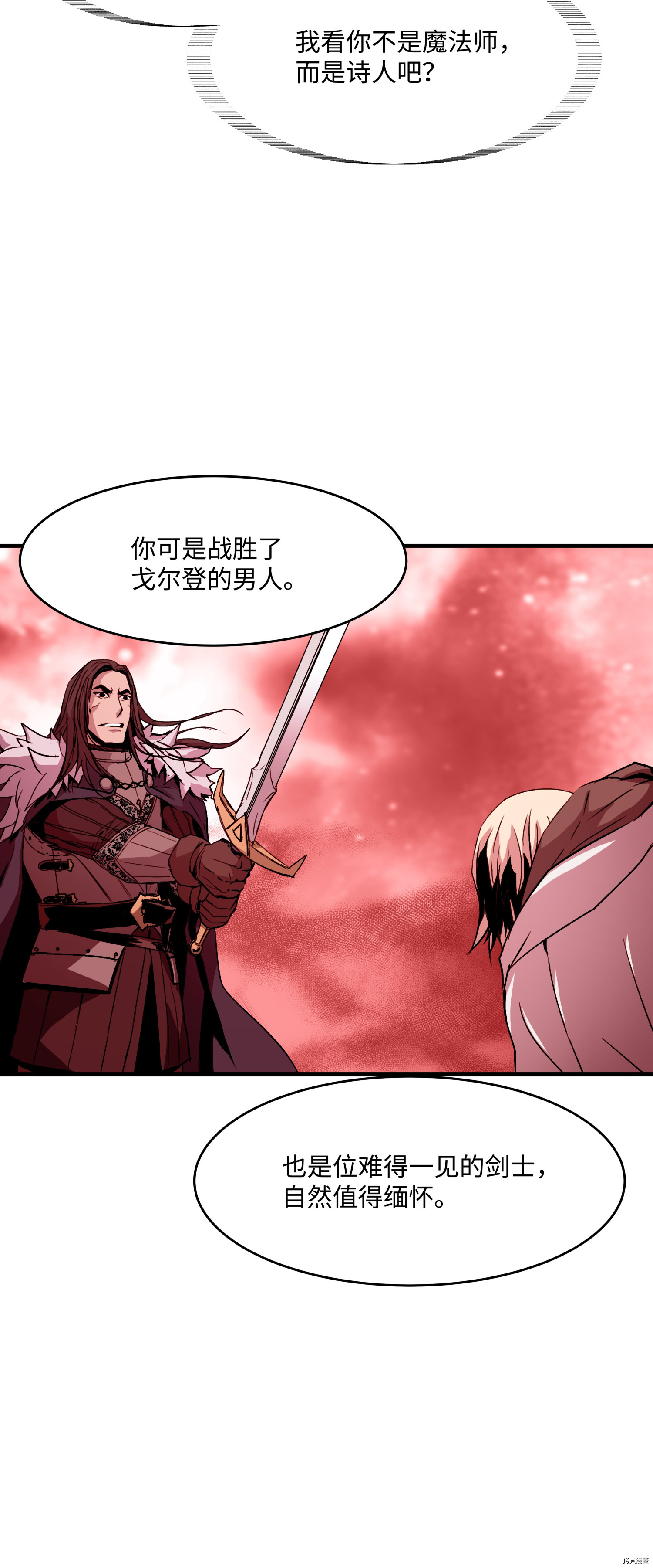 8级魔法师的重生[拷贝漫画]韩漫全集-第16话无删减无遮挡章节图片 