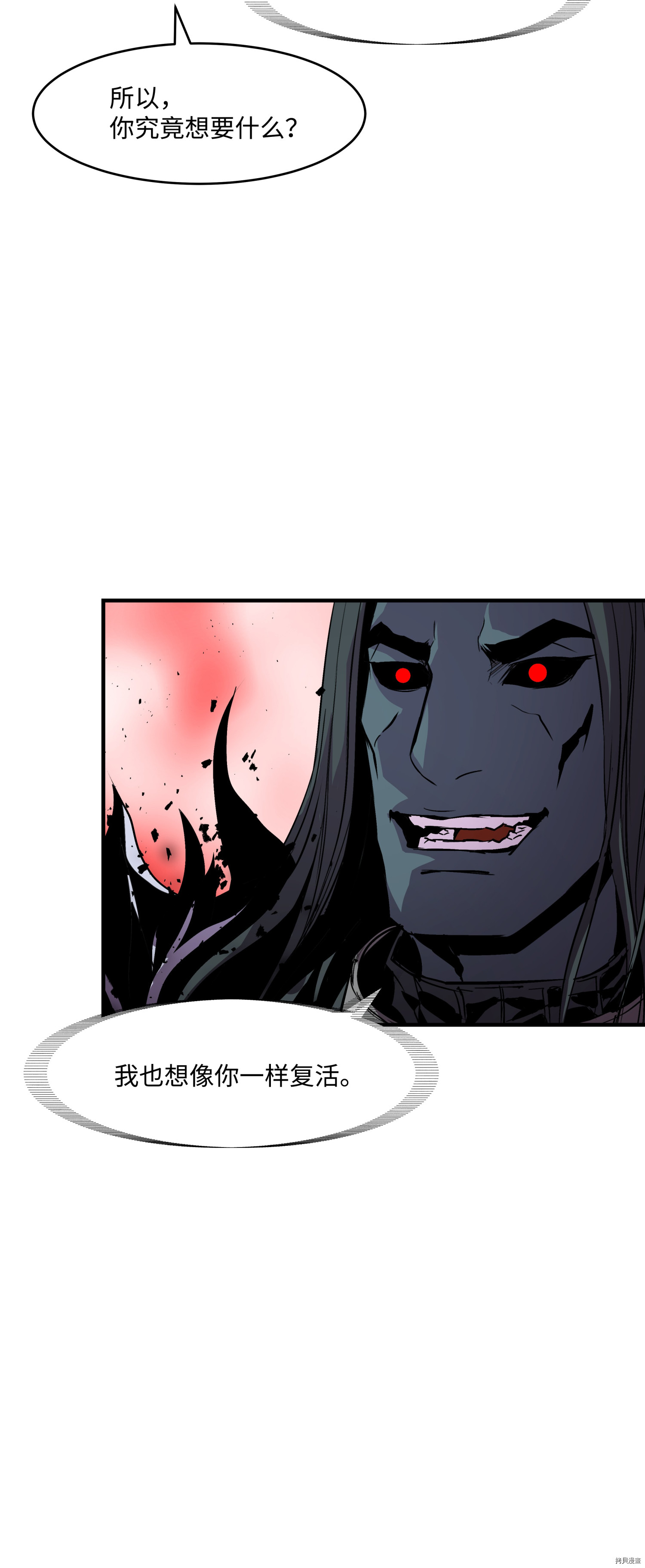 8级魔法师的重生[拷贝漫画]韩漫全集-第16话无删减无遮挡章节图片 