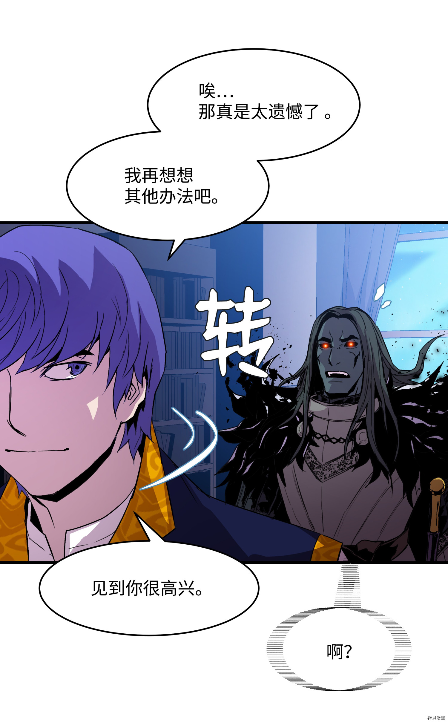 8级魔法师的重生[拷贝漫画]韩漫全集-第16话无删减无遮挡章节图片 